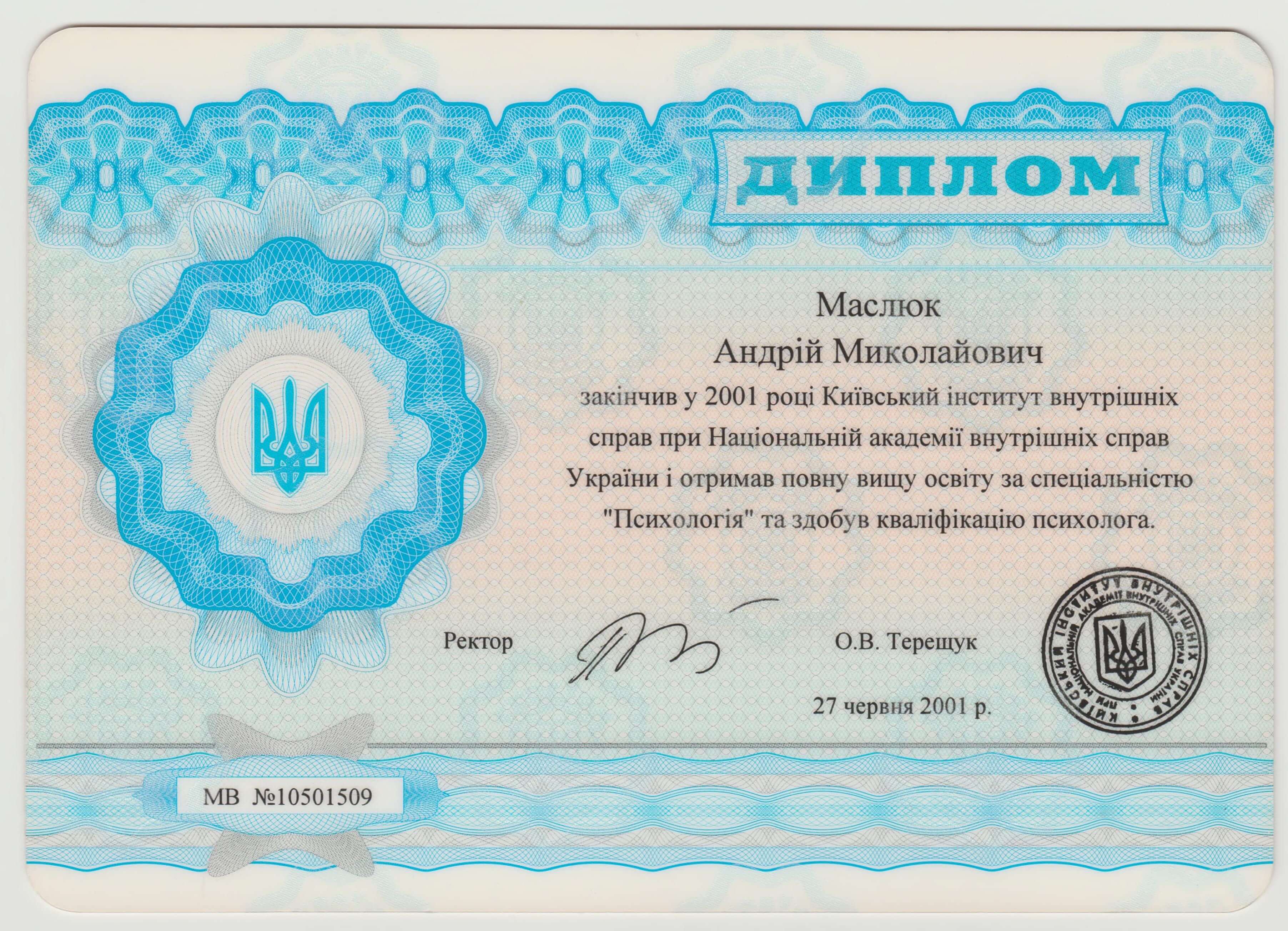 Сертифікат 1 Андрій Ма...