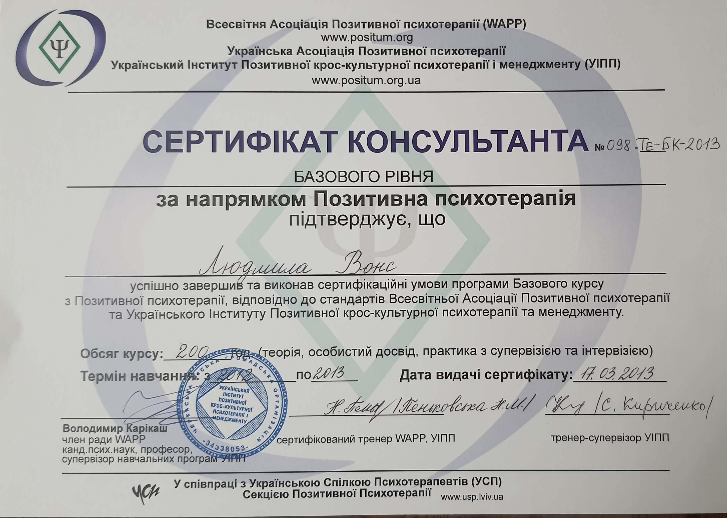 Сертифікат 2 Людмила Во...
