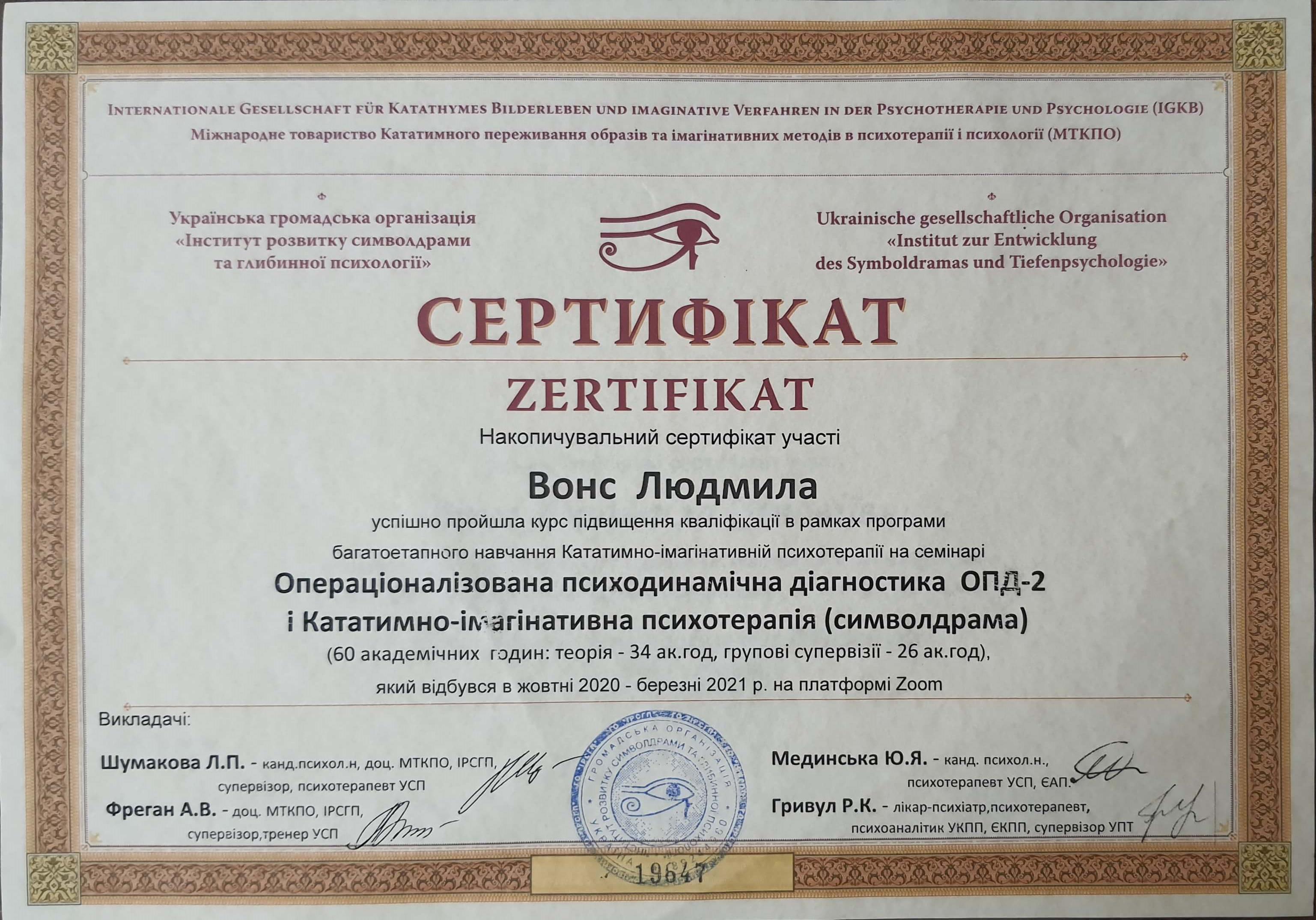 Сертифікат 4 Людмила Во...
