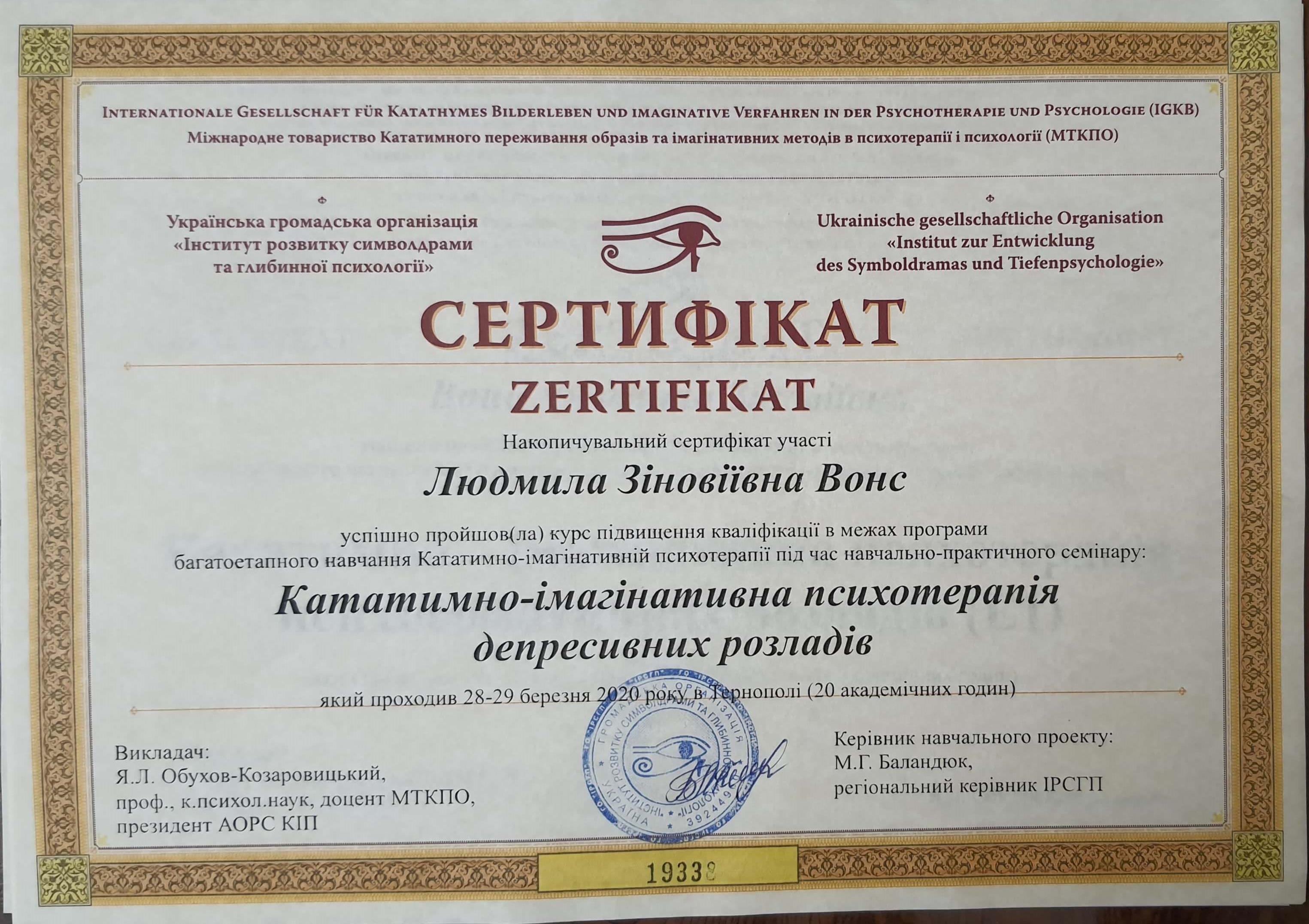 Сертифікат 5 Людмила Во...