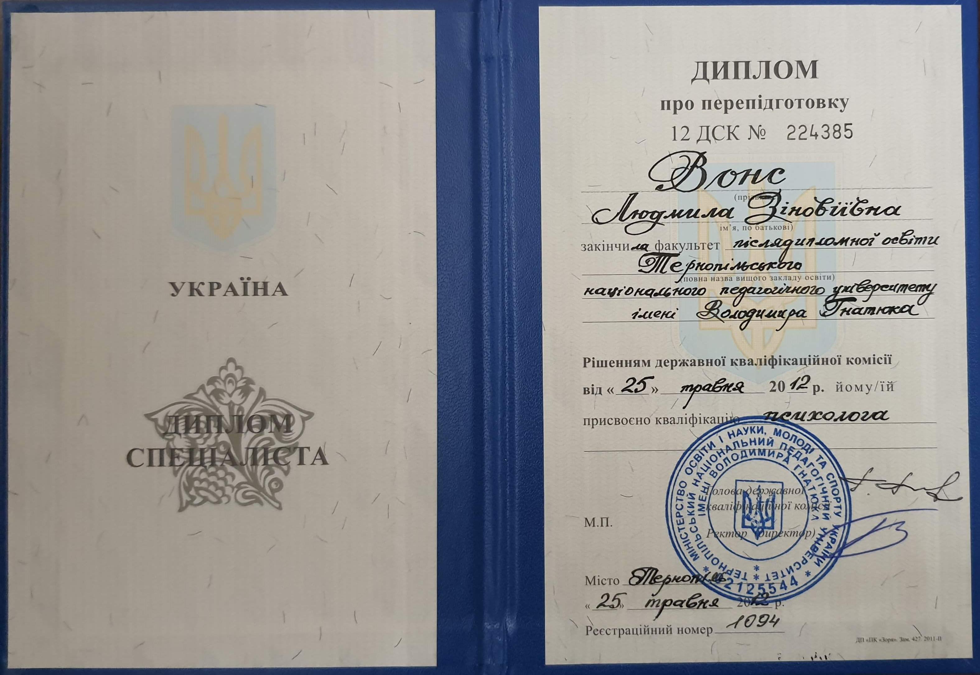 Сертифікат 1 Людмила Во...