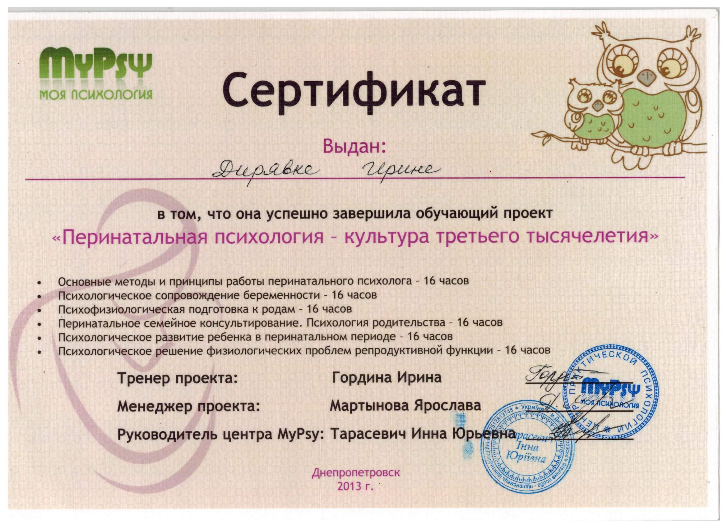 Сертифікат 5 Ірина Ді...