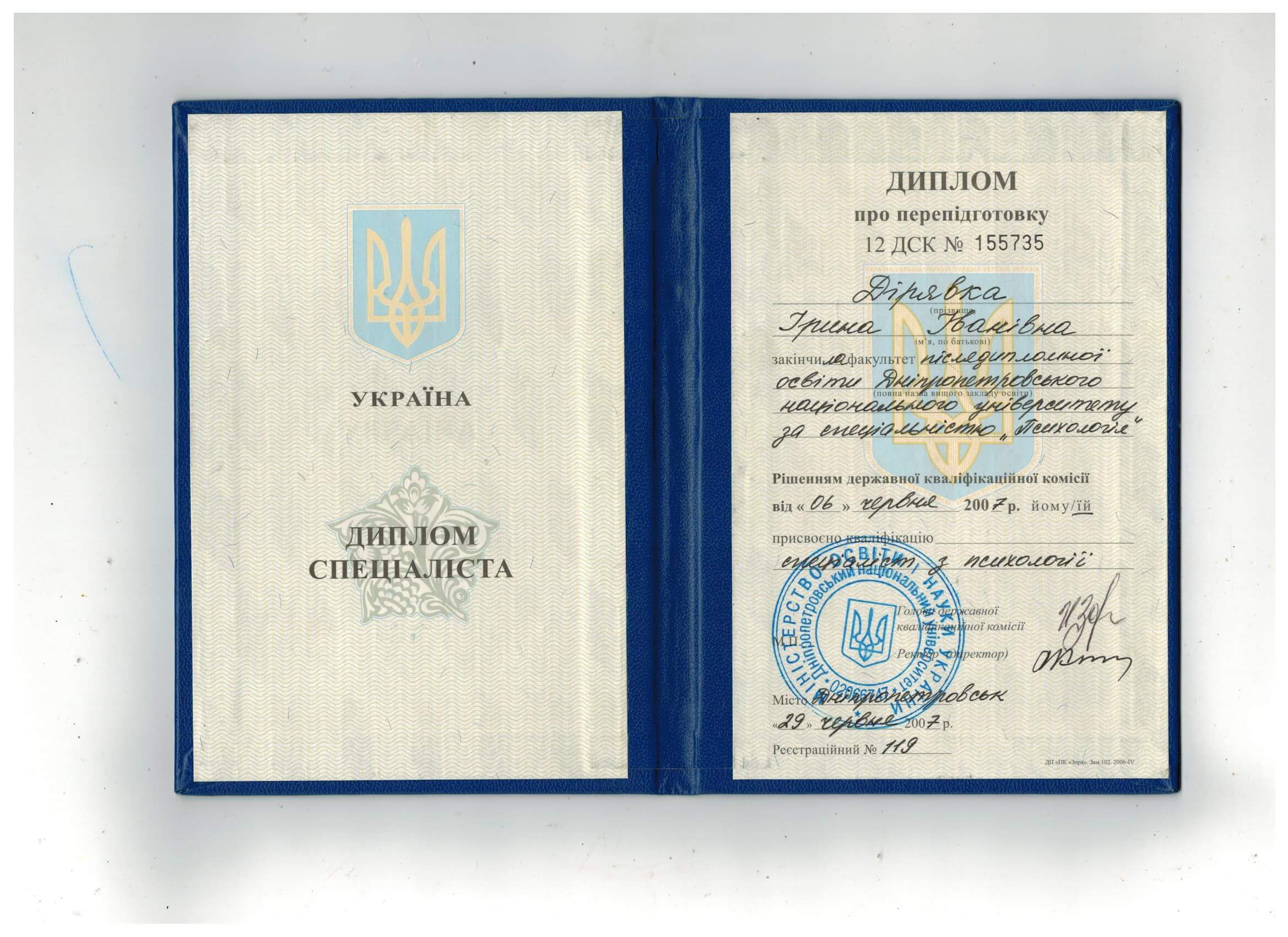 Сертифікат 1 Ірина Ді...