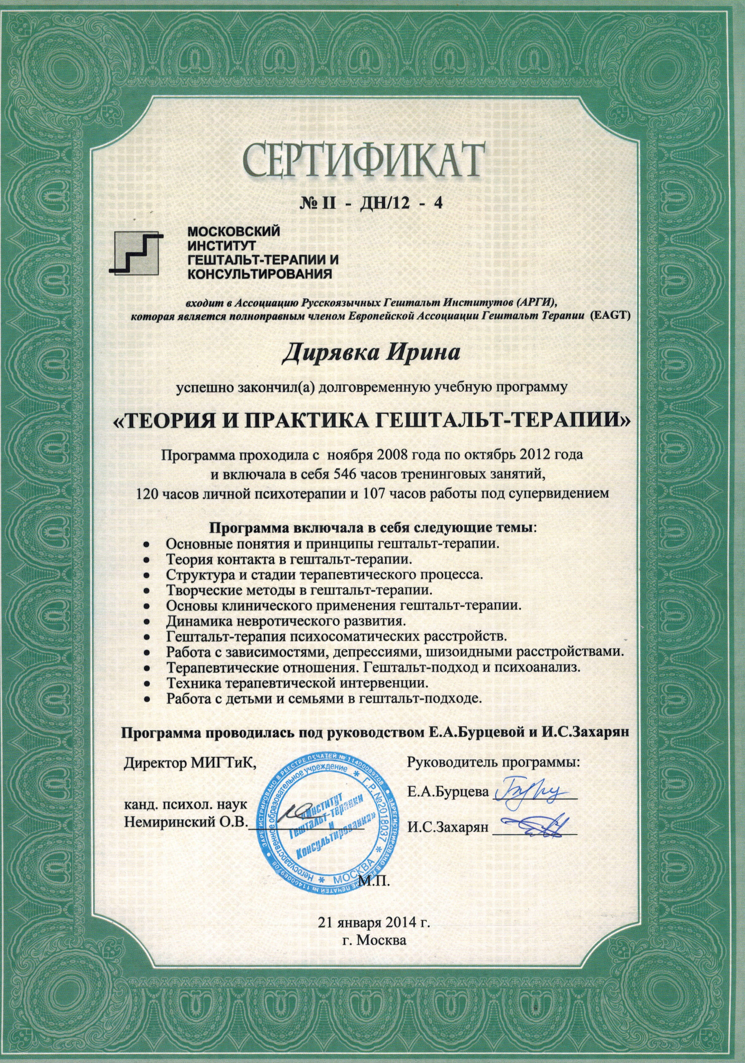 Сертифікат 2 Ірина Ді...