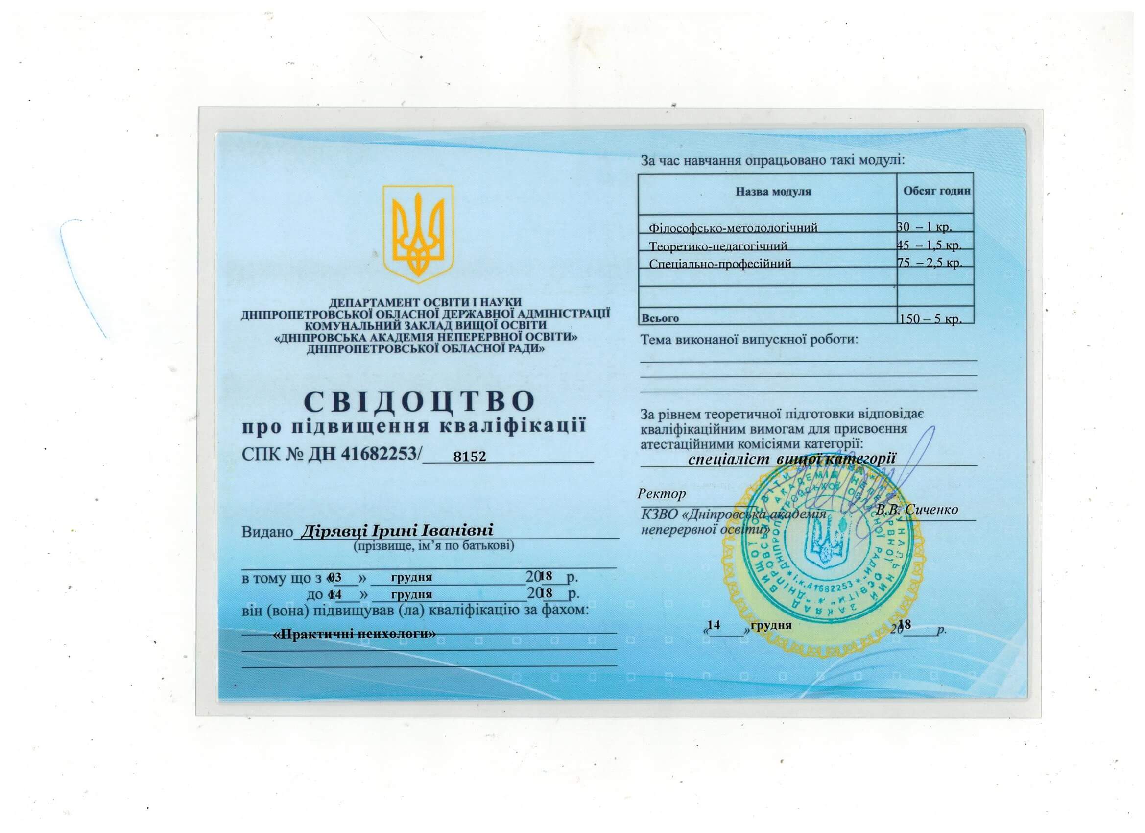 Сертифікат 4 Ірина Ді...