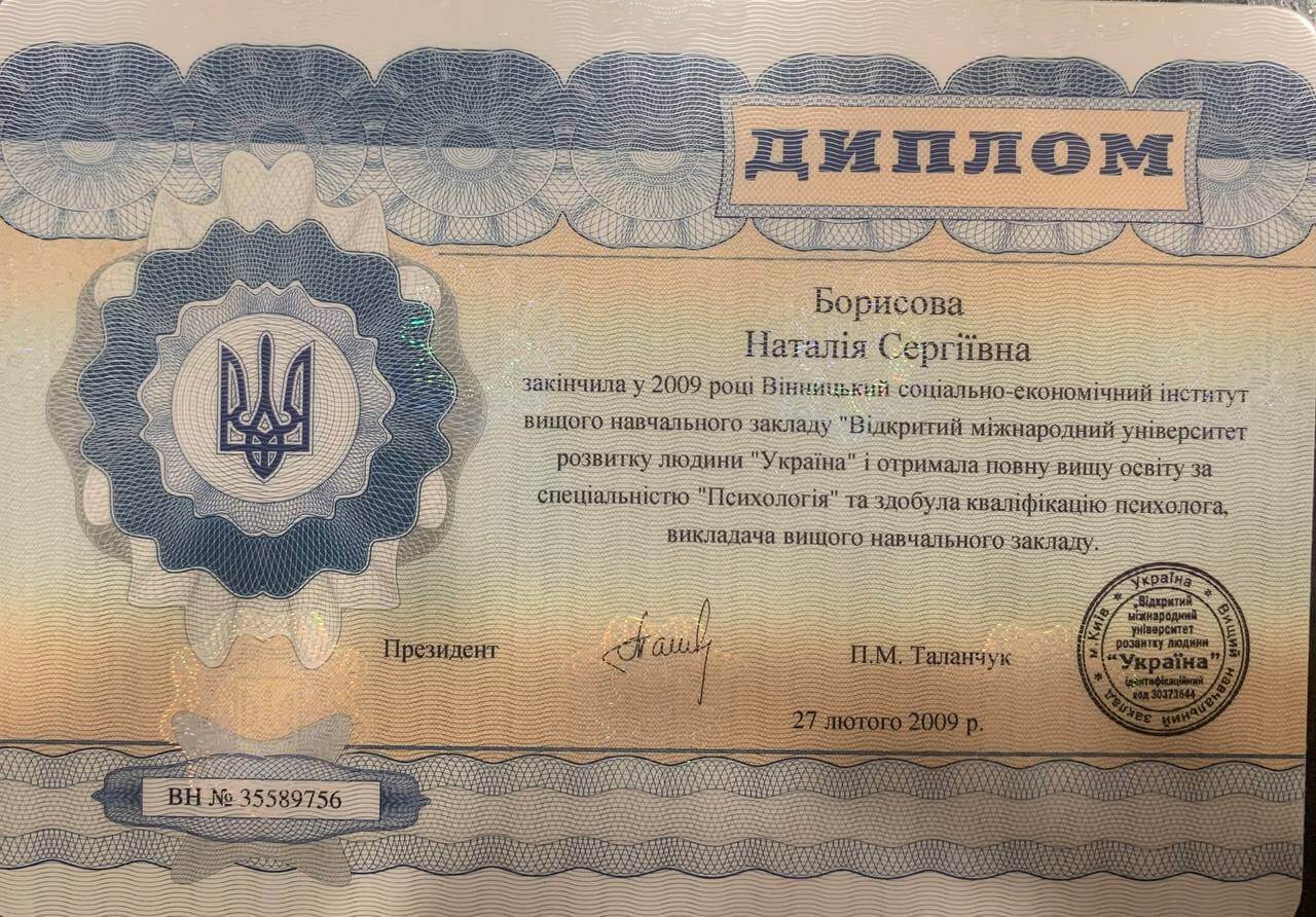 Сертификат 1 Наталия Бо...