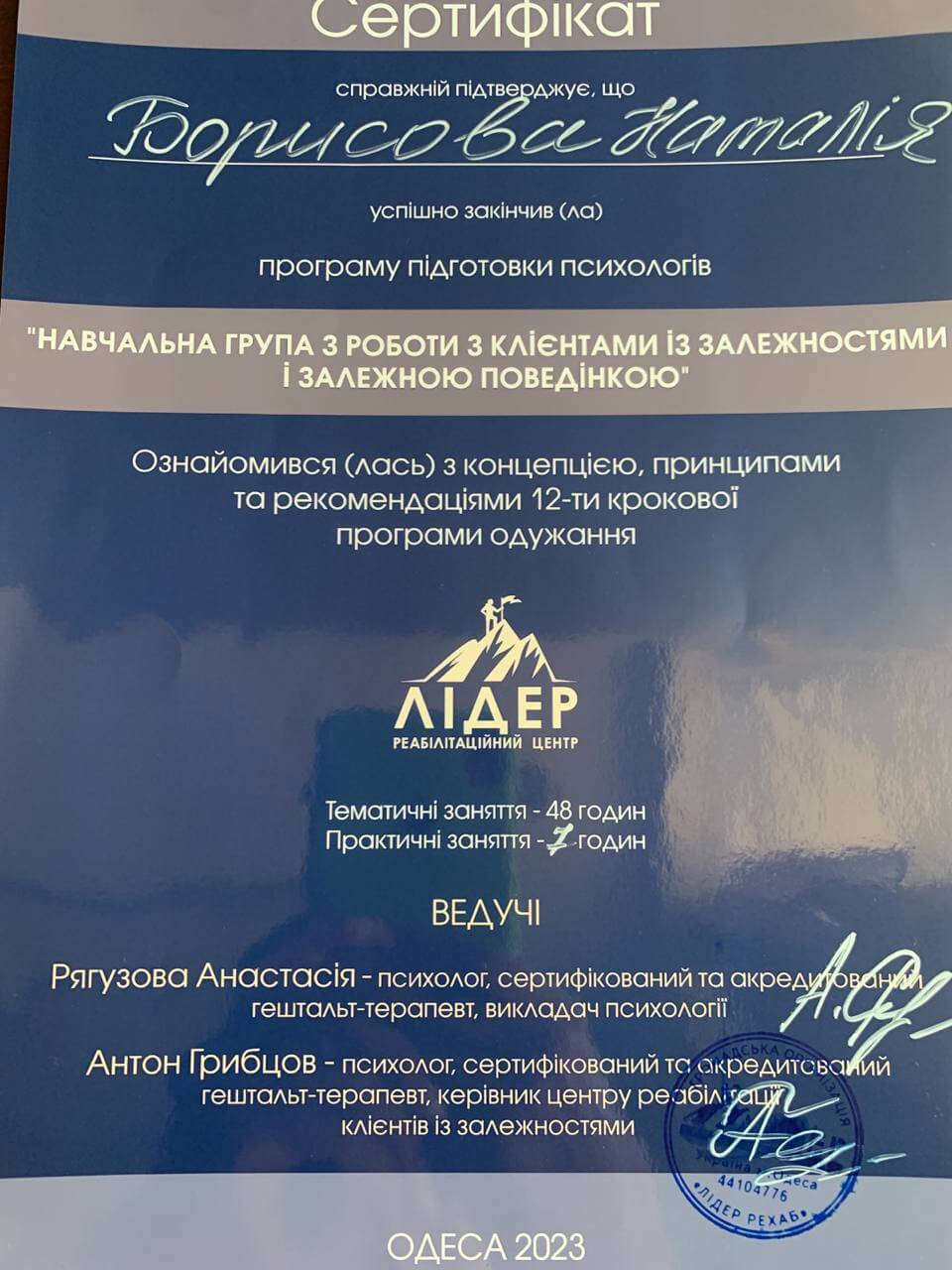 Сертификат 4 Наталия Бо...