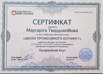 Сертифікат 1 Маргарита Тв...