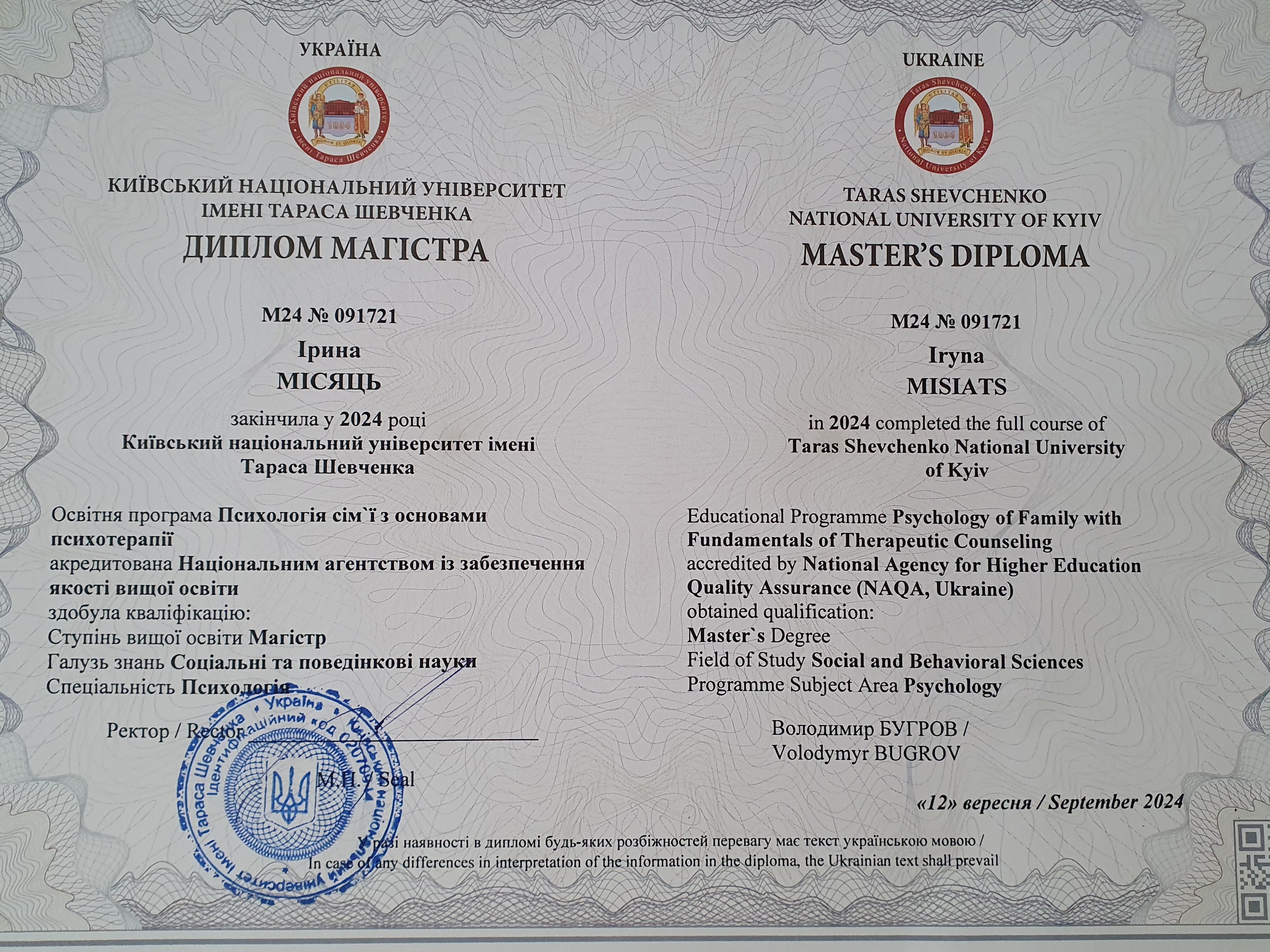 Сертификат 2 Ирина Лу...