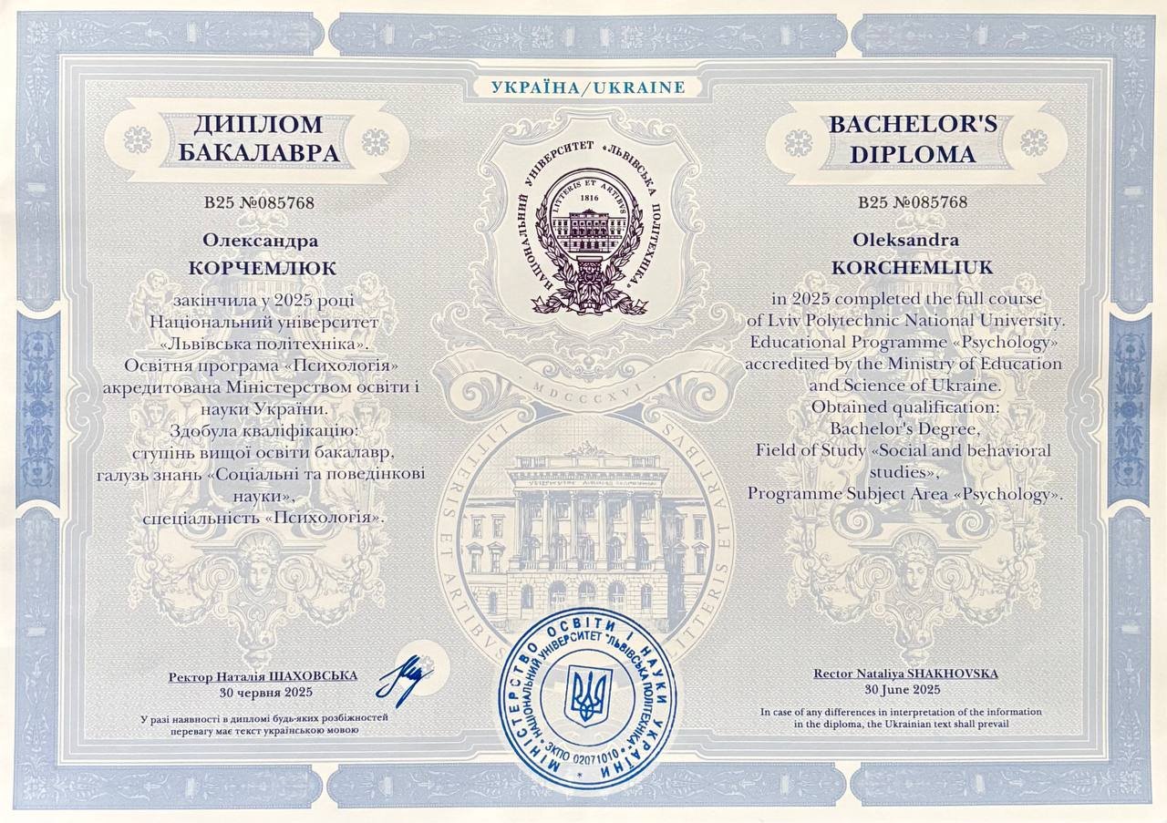 Сертифікат 1 Олександра Ко...