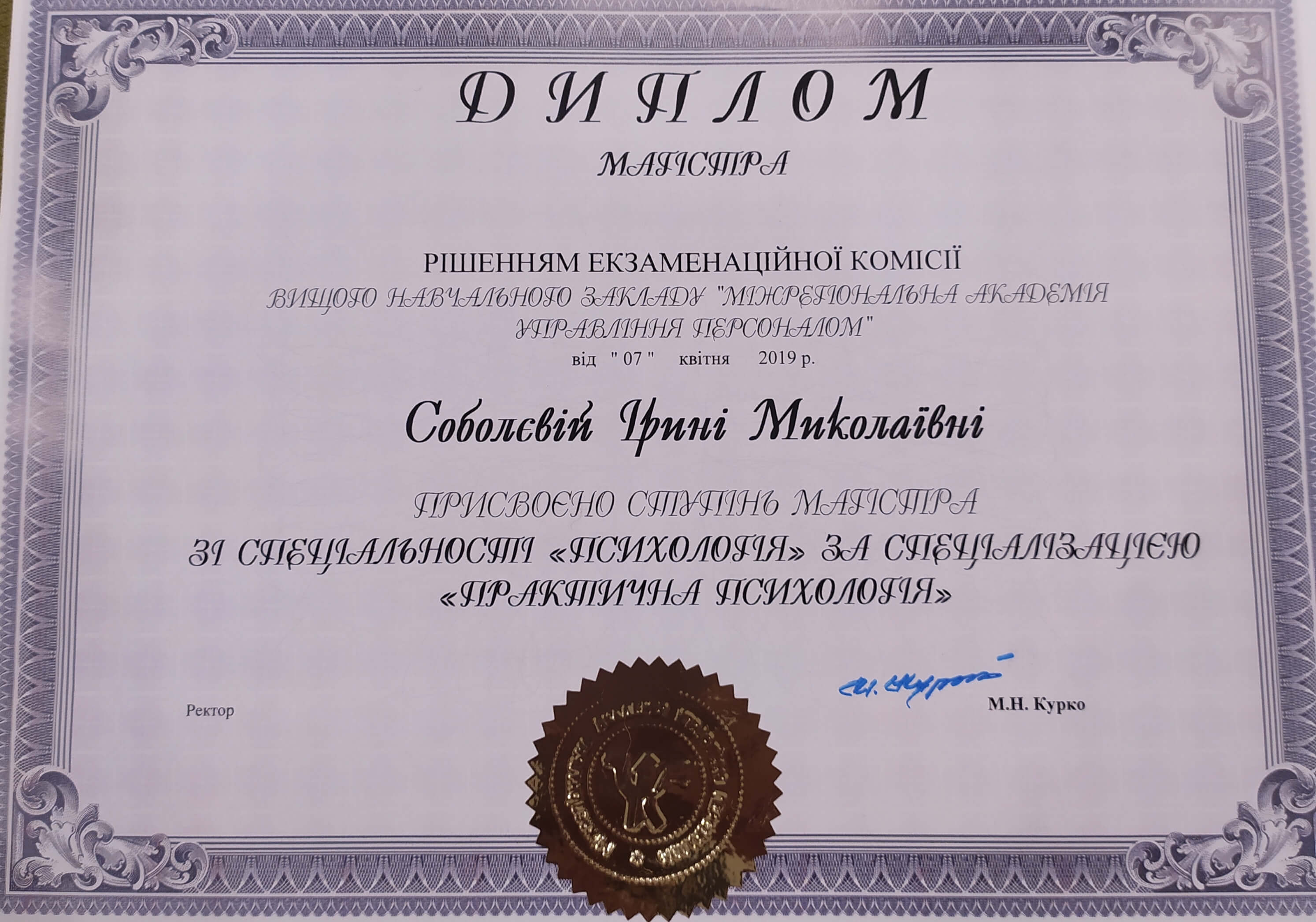 Сертифікат 2 Ірина Со...