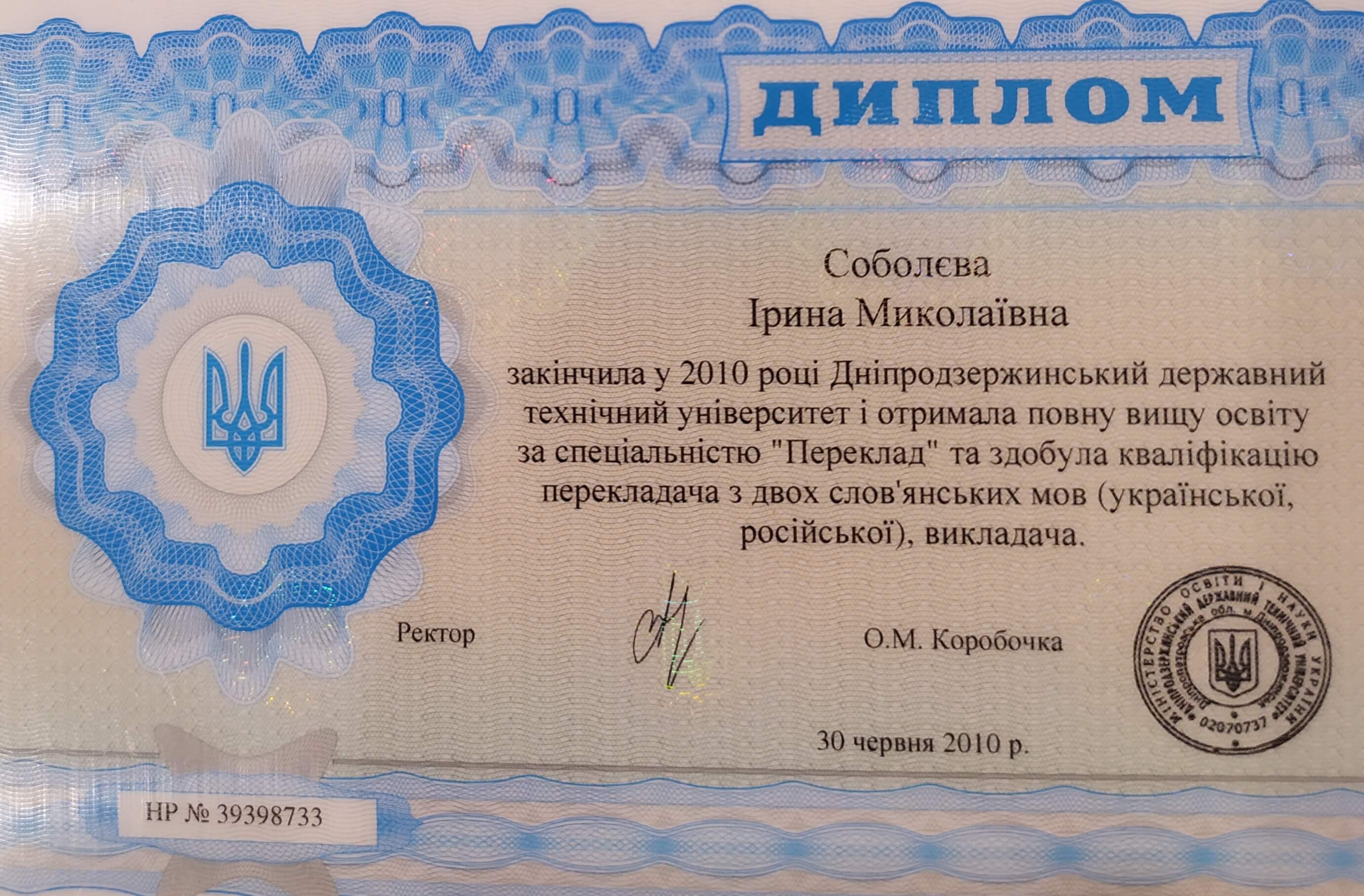 Сертифікат 1 Ірина Со...