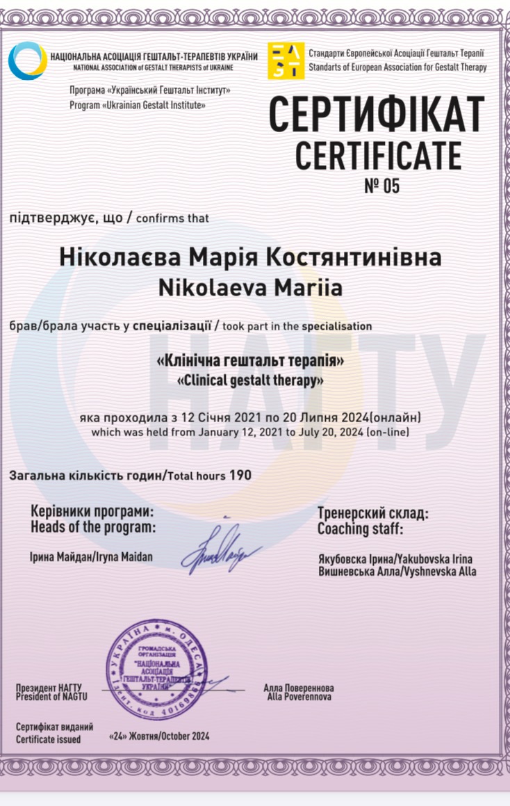 Сертификат 2 Мария Ни...