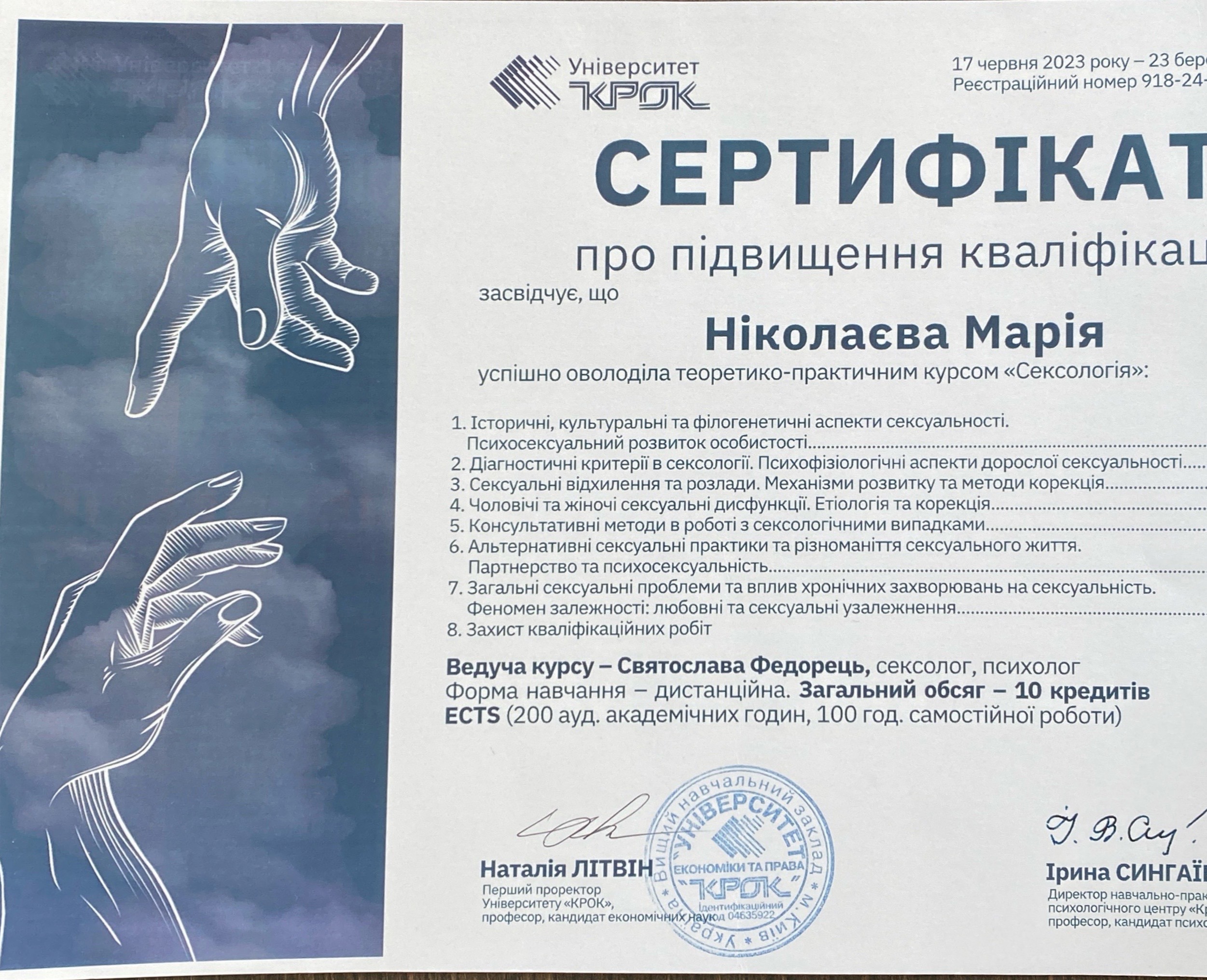 Сертификат 5 Мария Ни...