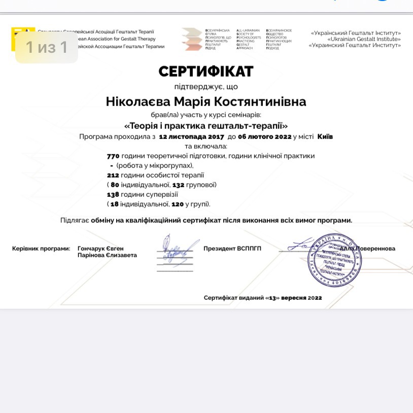 Сертификат 1 Мария Ни...