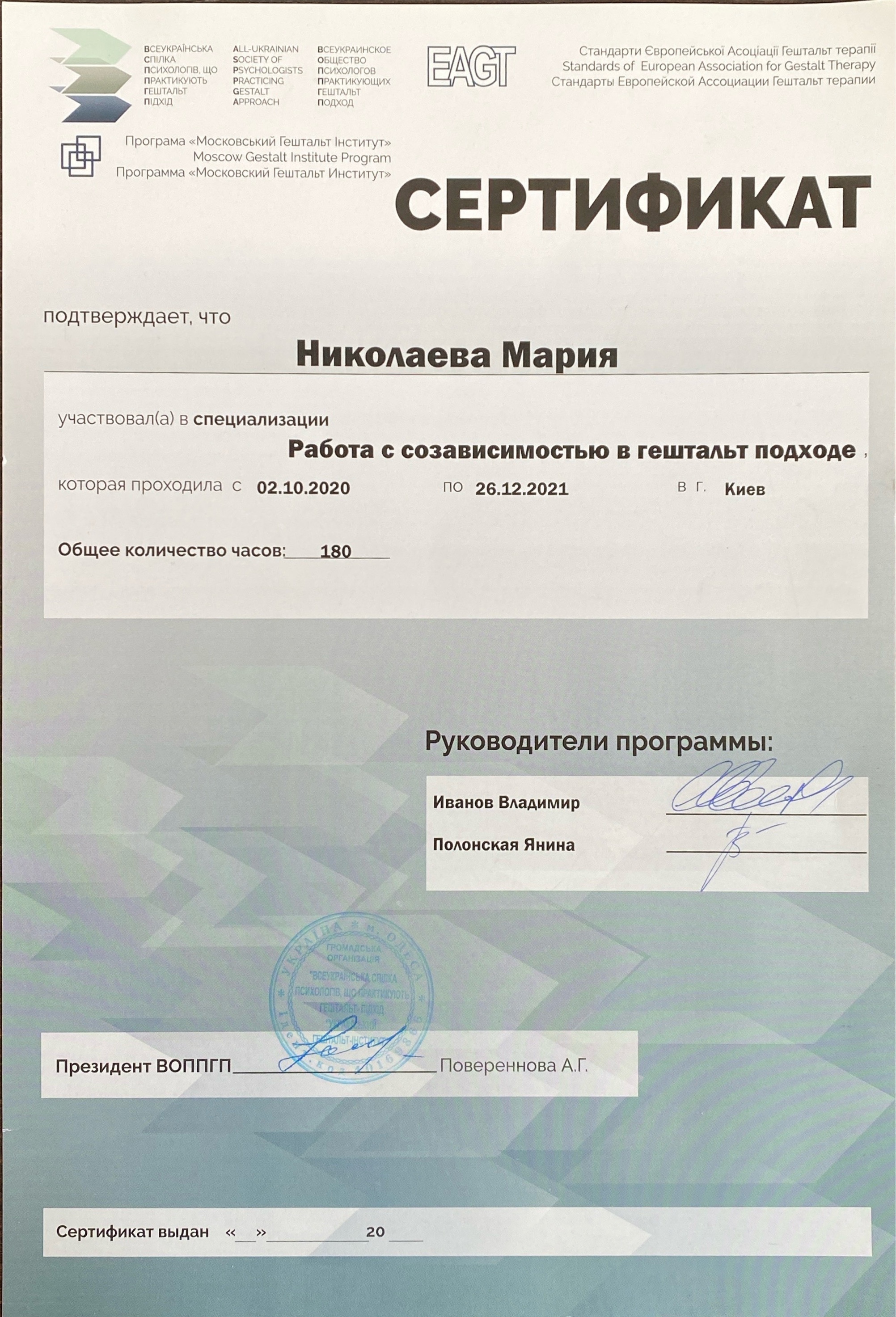 Сертификат 3 Мария Ни...