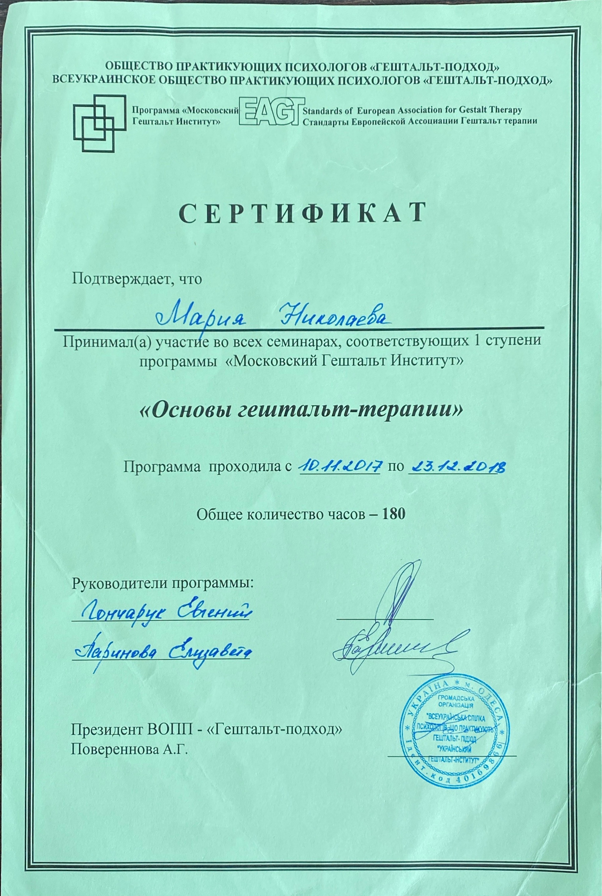 Сертификат 4 Мария Ни...