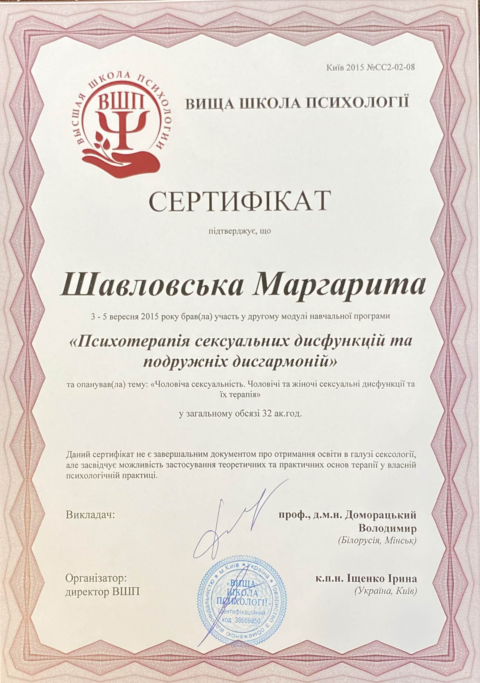 Сертификат 4 Маргарита Ша...