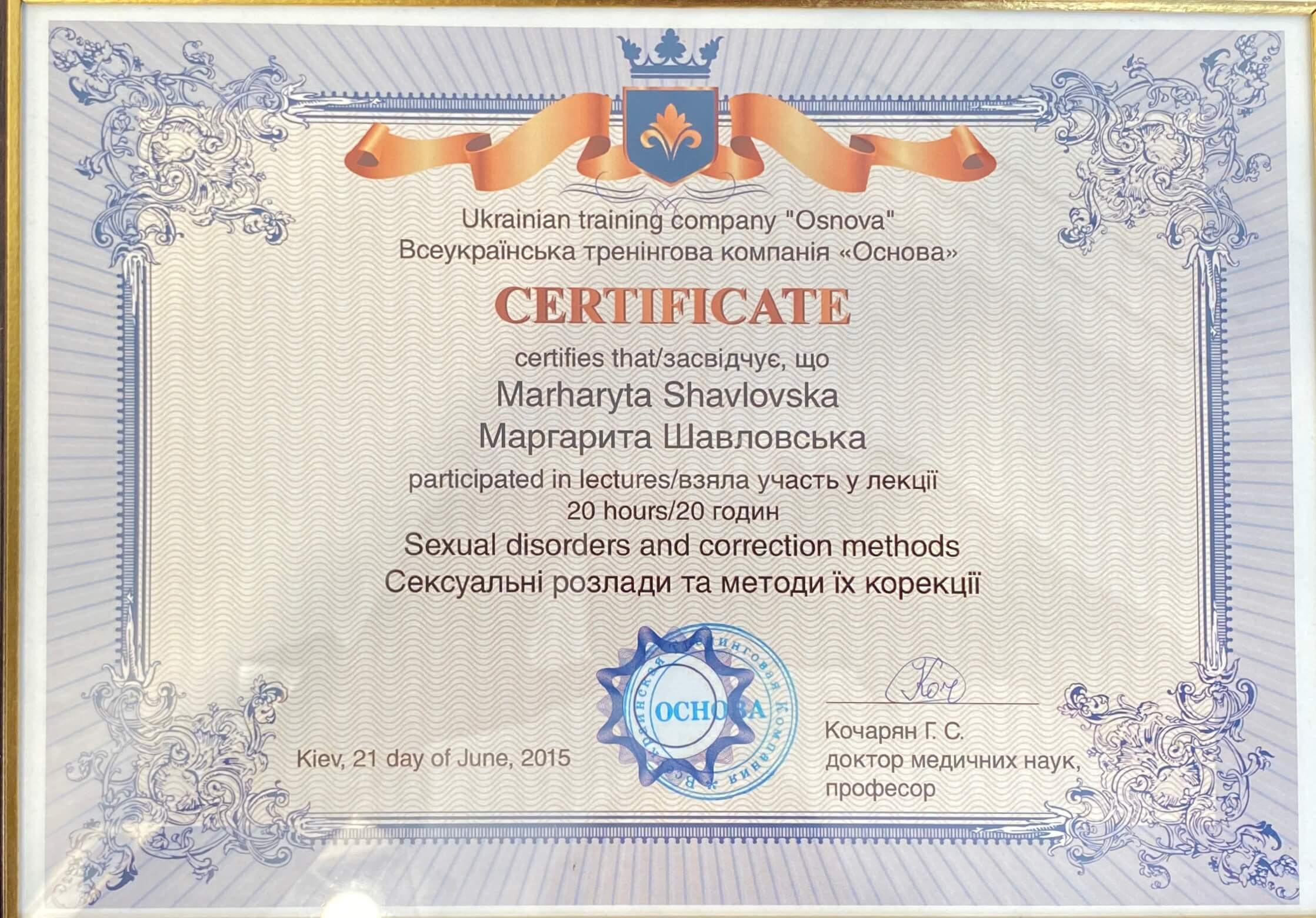 Сертификат 5 Маргарита Ша...