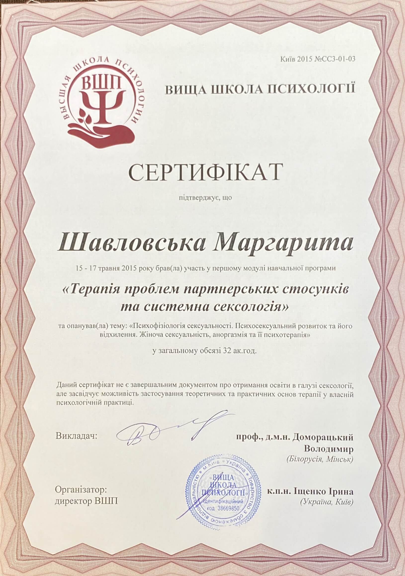 Сертификат 3 Маргарита Ша...
