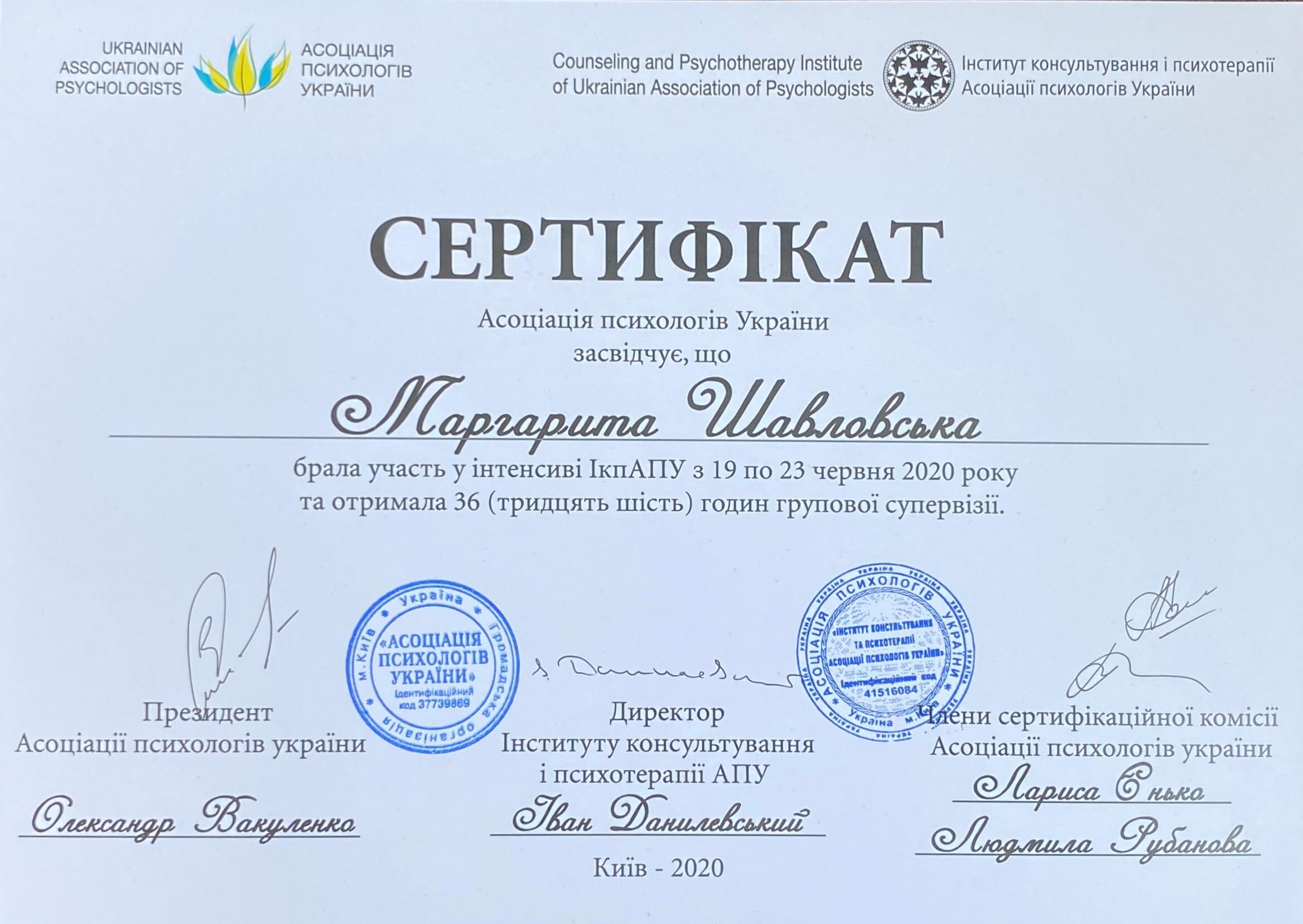 Сертификат 2 Маргарита Ша...