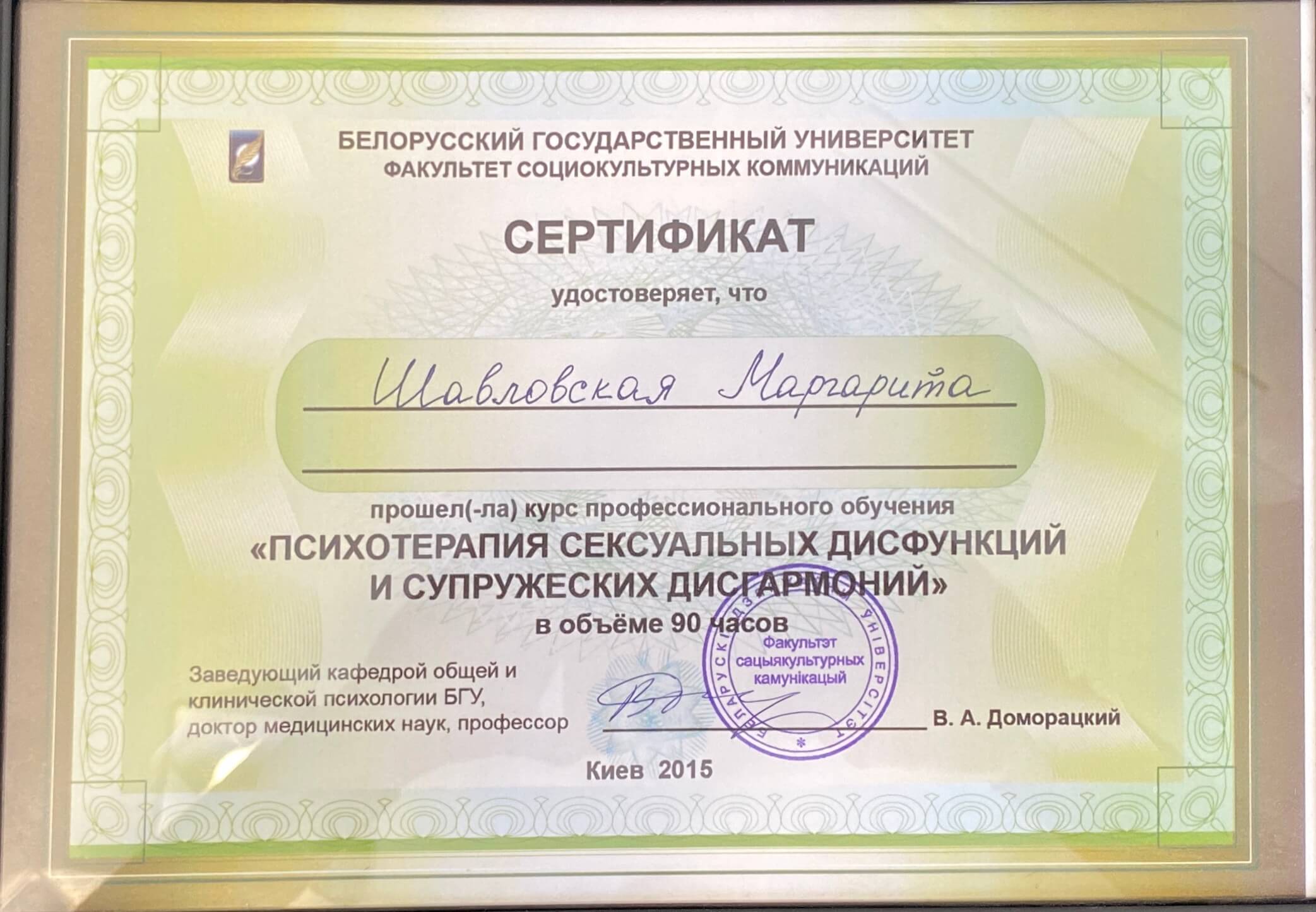 Сертификат 1 Маргарита Ша...