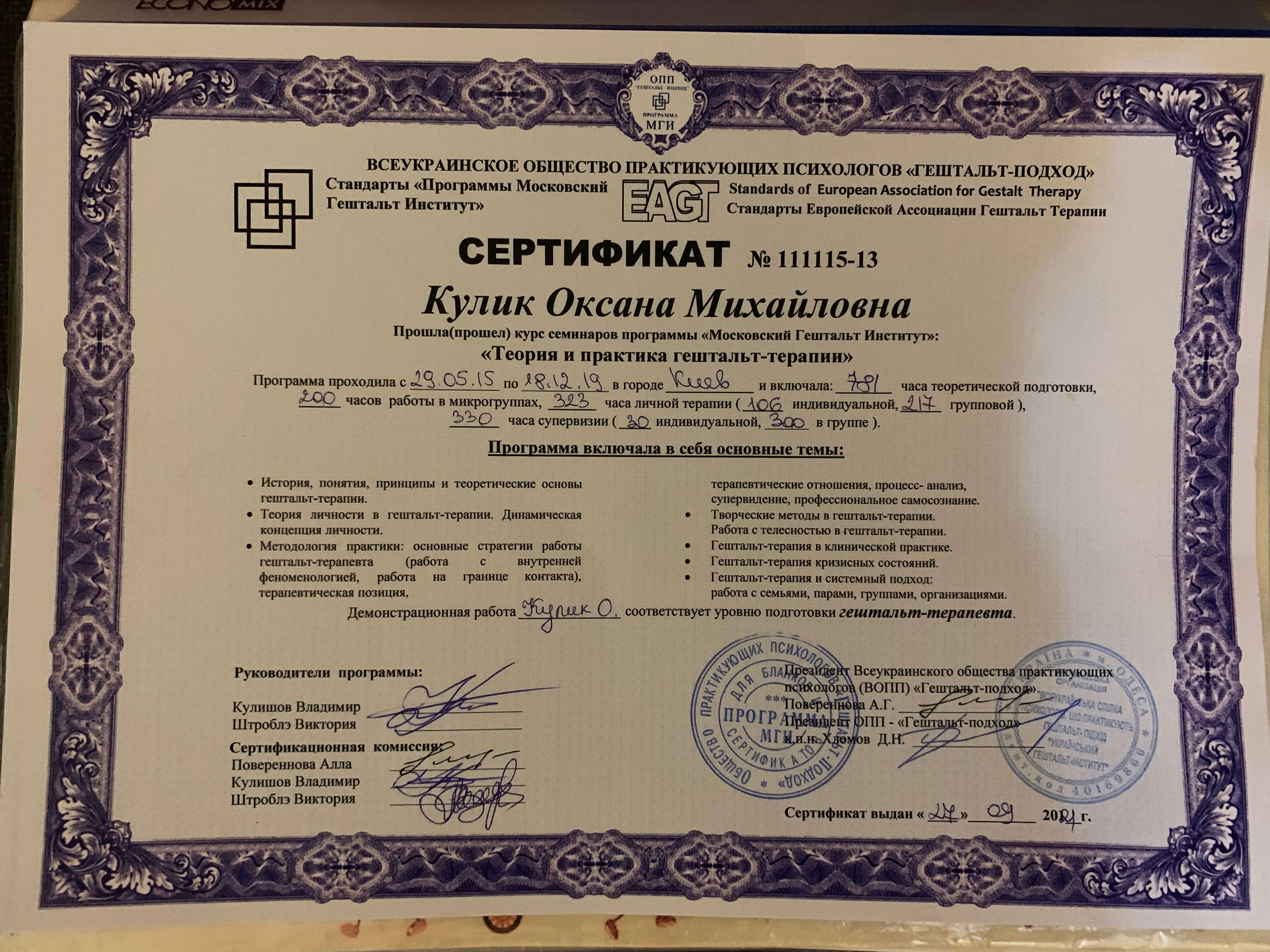 Сертифікат 2 Оксана Ку...