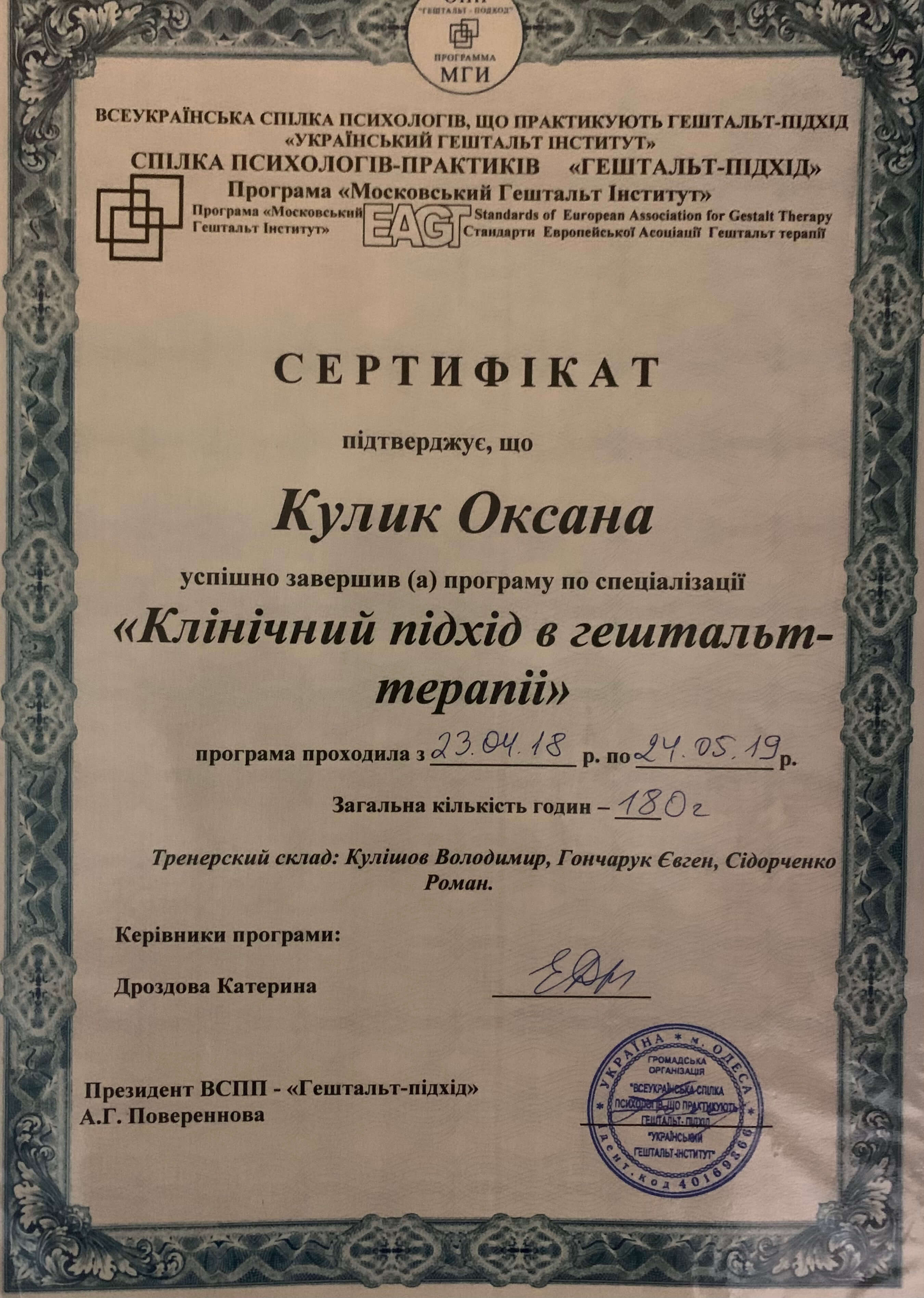 Сертифікат 4 Оксана Ку...