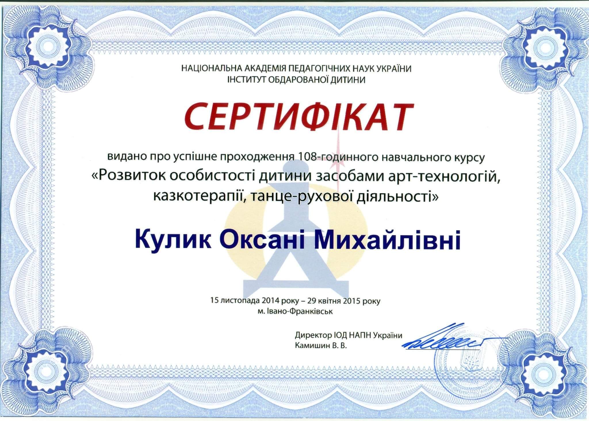 Сертифікат 5 Оксана Ку...