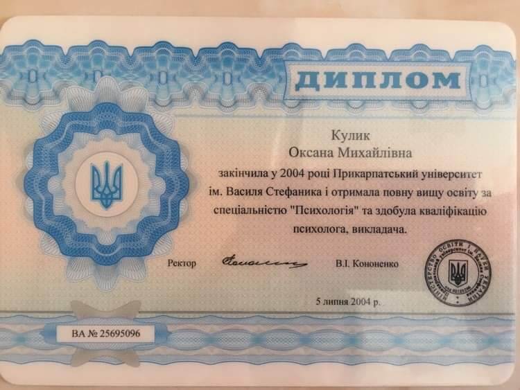 Сертифікат 1 Оксана Ку...