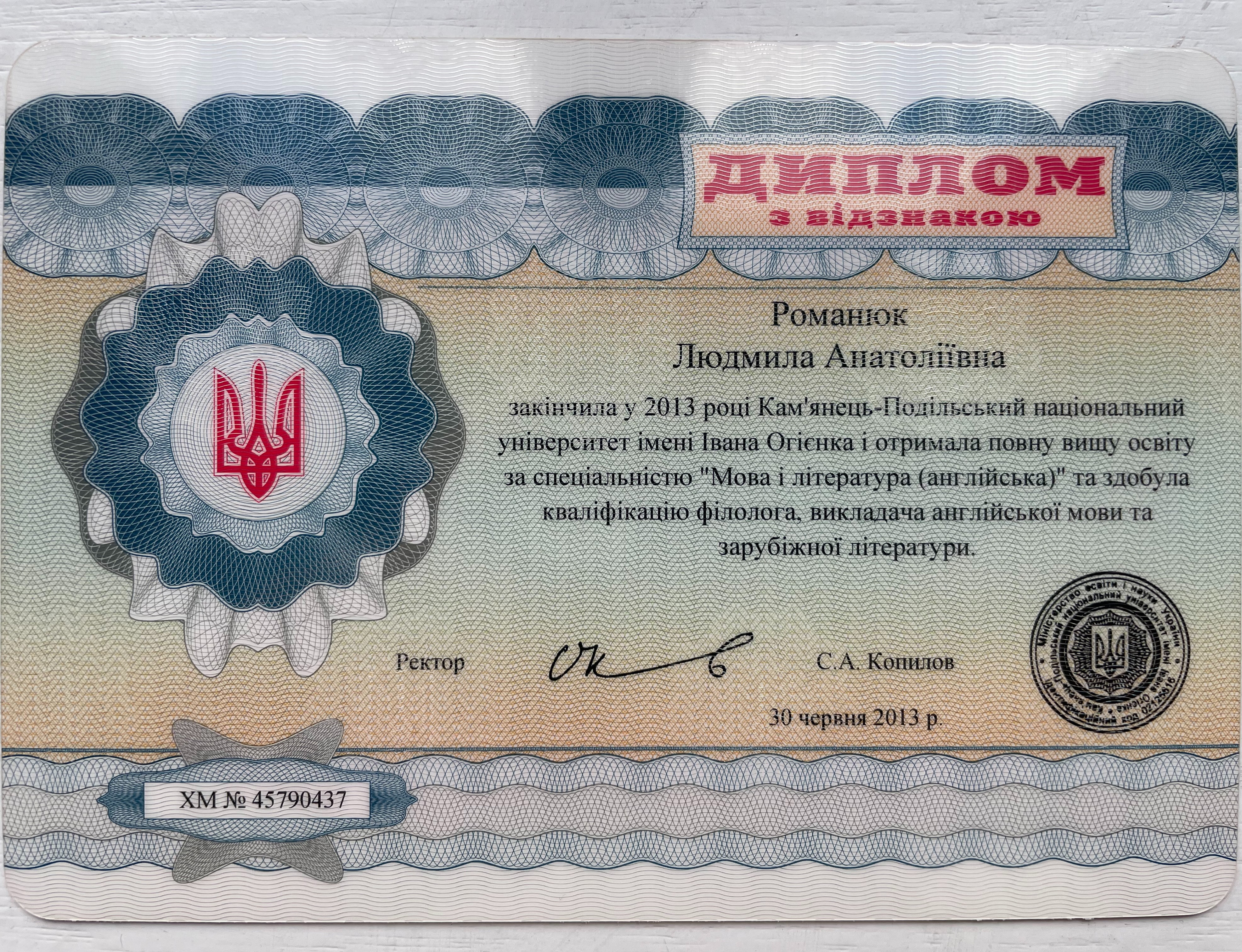 Сертификат 1 Людмила Ро...