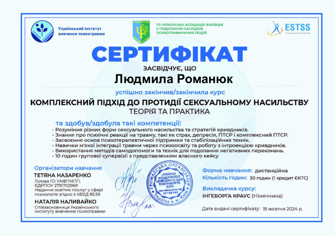 Сертификат 4 Людмила Ро...