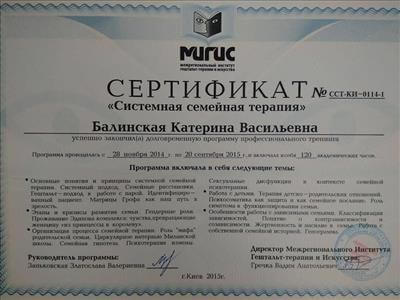 Сертификат 1 Екатерина Ба...