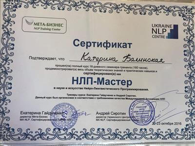 Сертификат 2 Екатерина Ба...