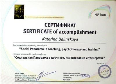 Сертификат 3 Екатерина Ба...