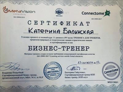 Сертификат 4 Екатерина Ба...