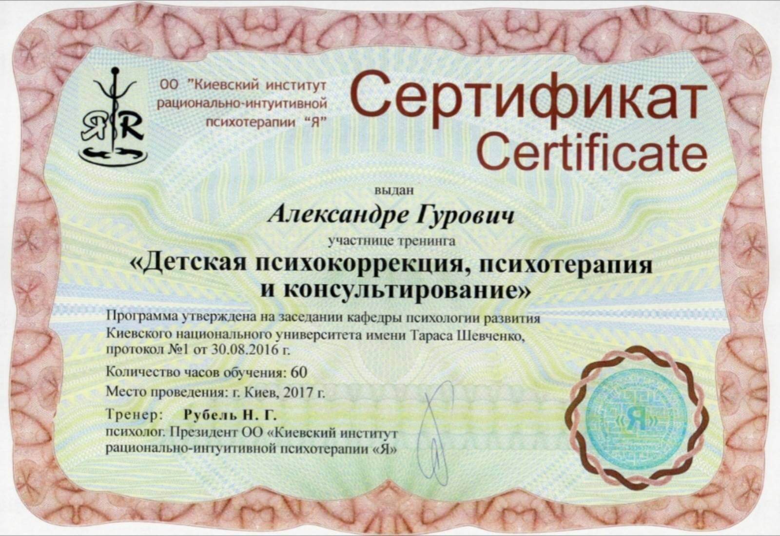 Сертифікат 3 Александра Гу...