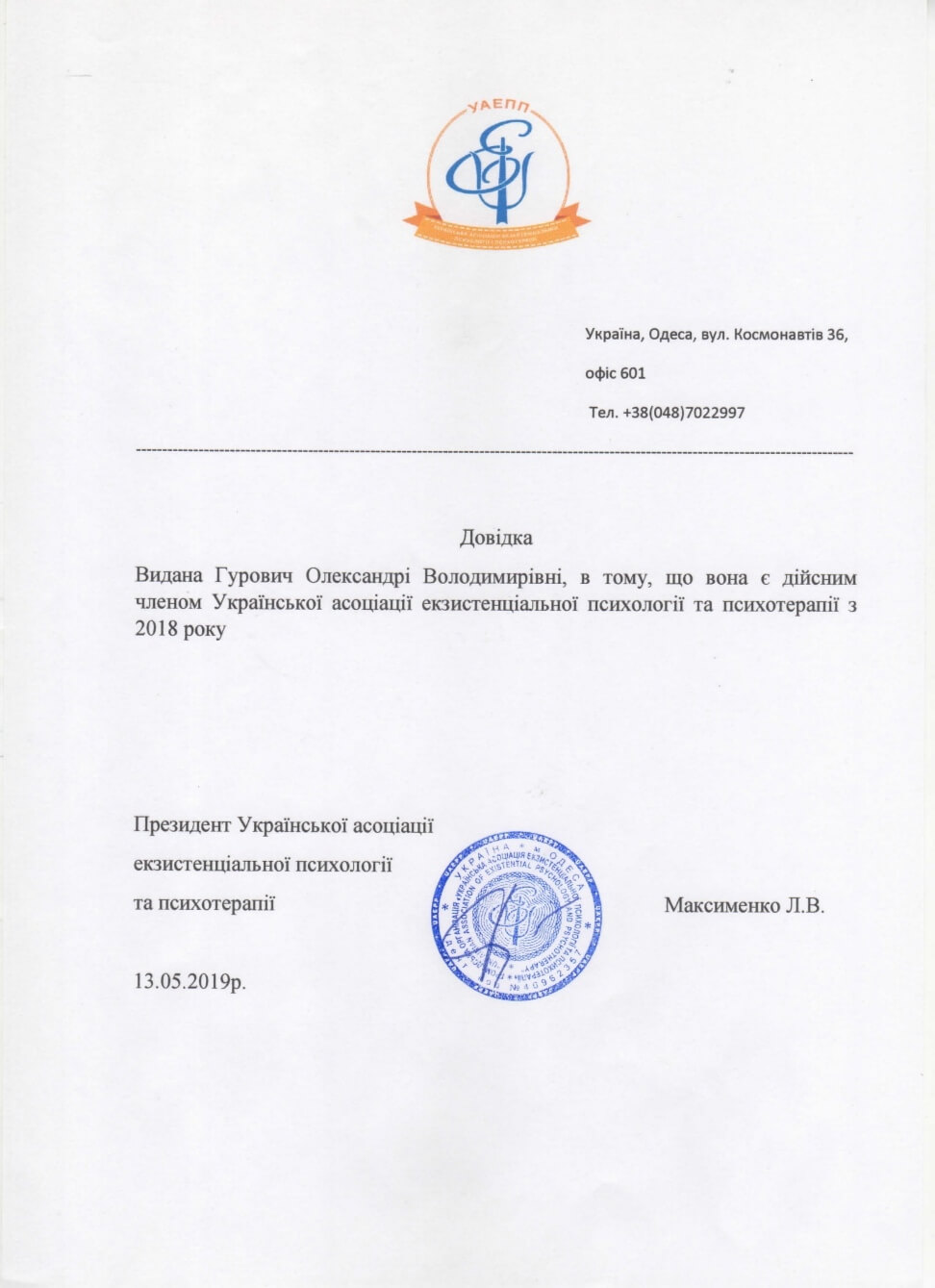 Сертифікат 5 Александра Гу...