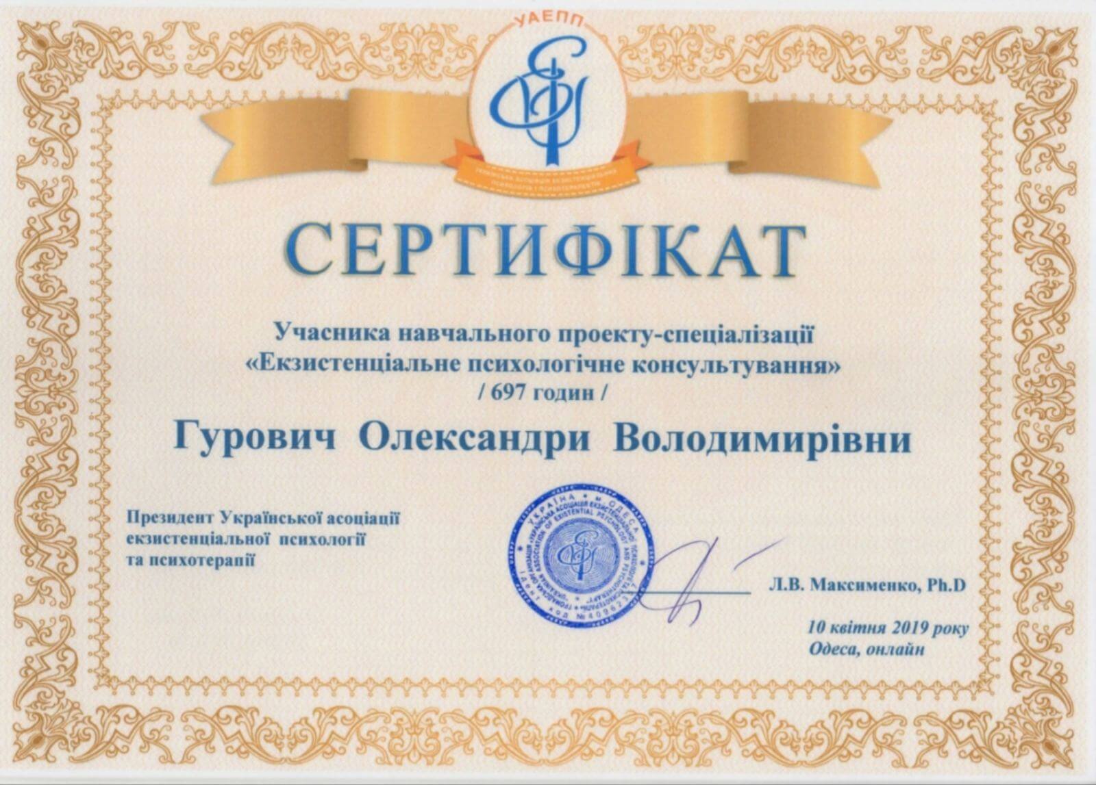Сертифікат 2 Александра Гу...
