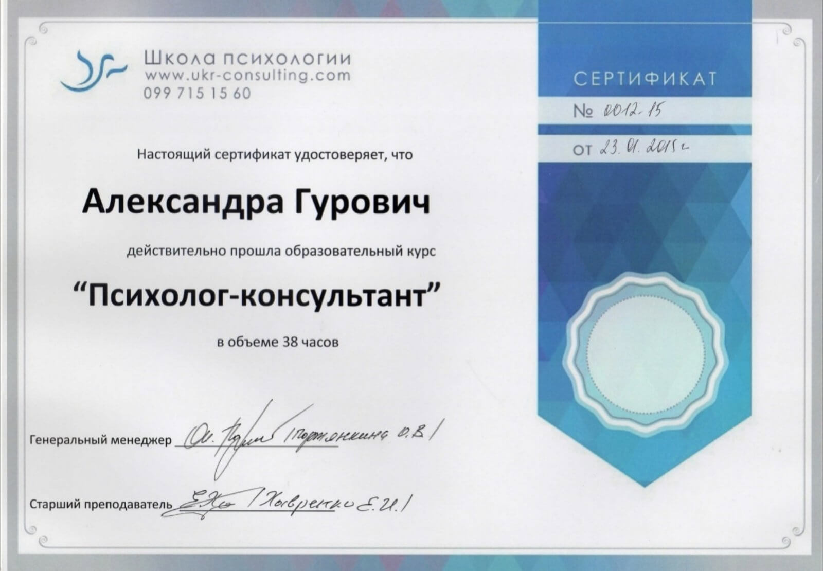 Сертифікат 4 Александра Гу...