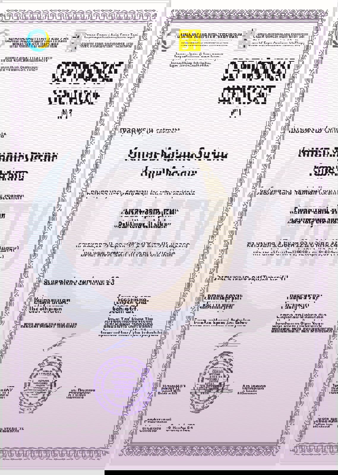 Сертификат 4 Марина Ко...