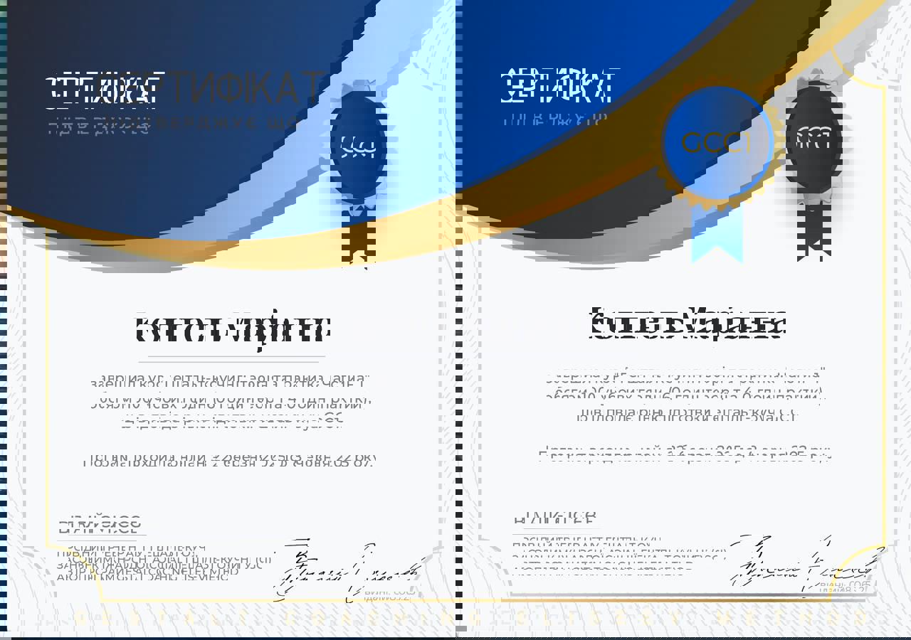 Сертификат 5 Марина Ко...