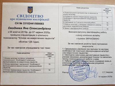 Сертифікат 2 Яна Ов...