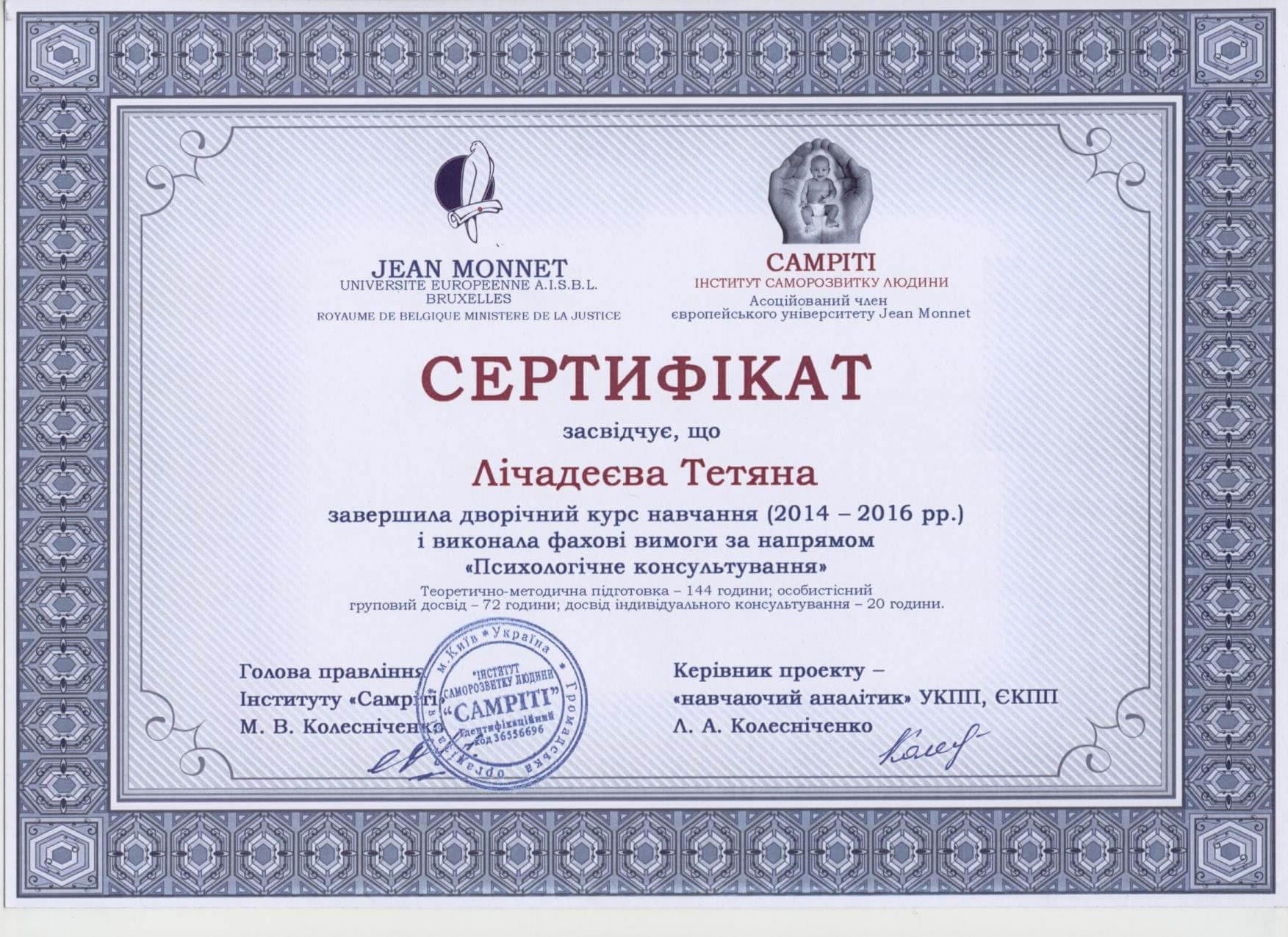 Сертификат 3 Татьяна  Ли...