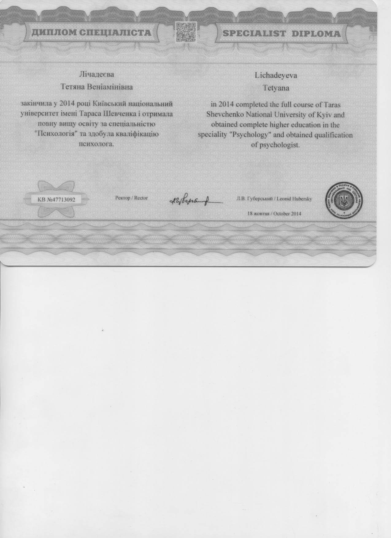 Сертификат 1 Татьяна  Ли...