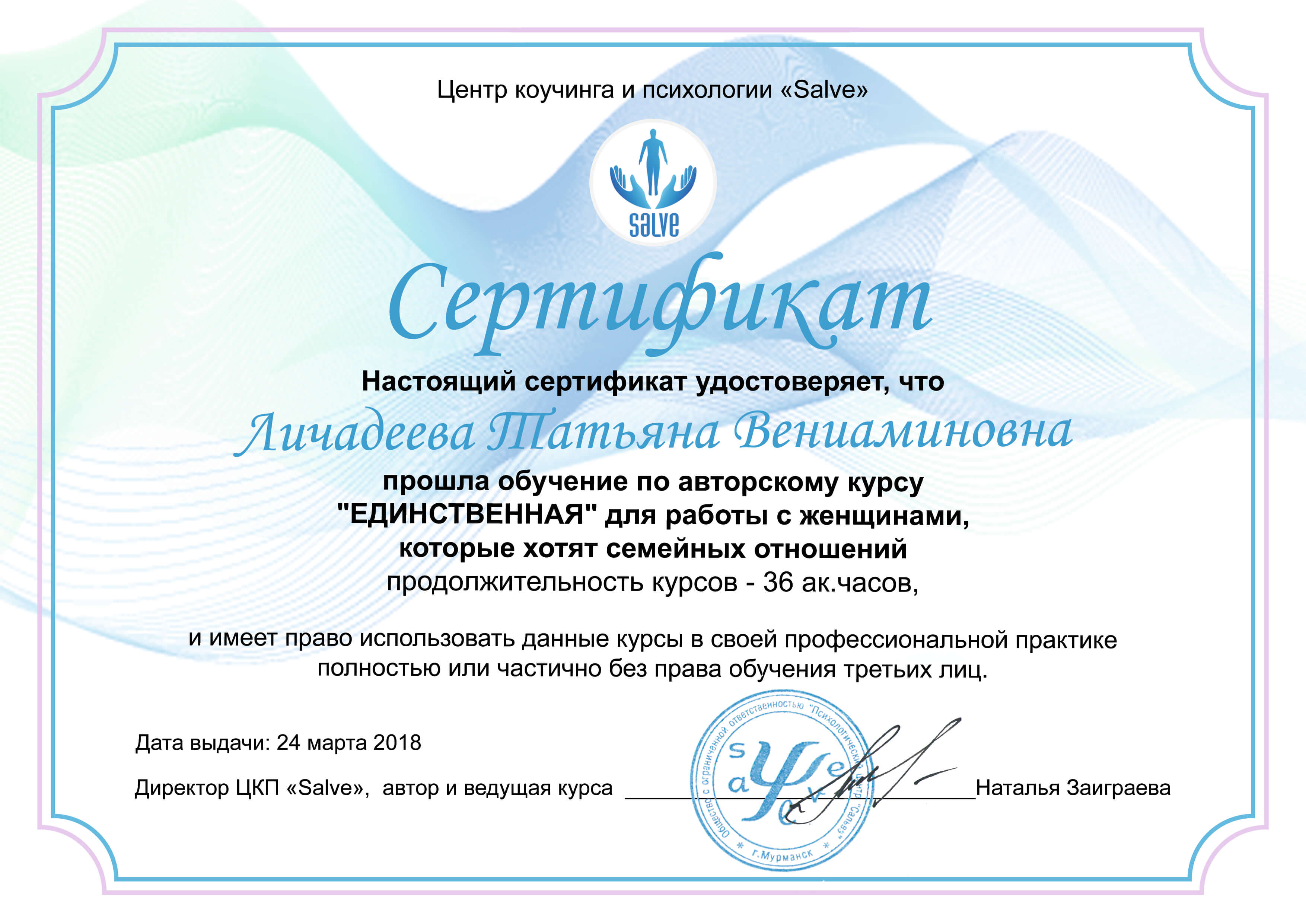 Сертификат 4 Татьяна  Ли...