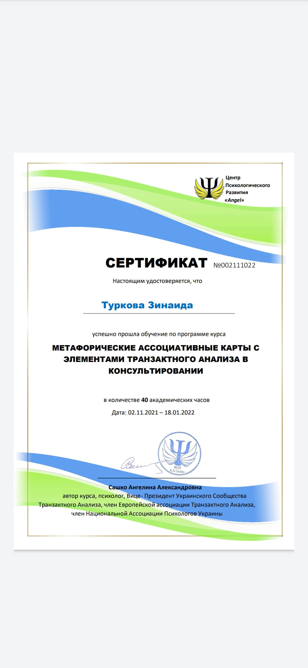 Сертификат 3 Зинаида  Ту...