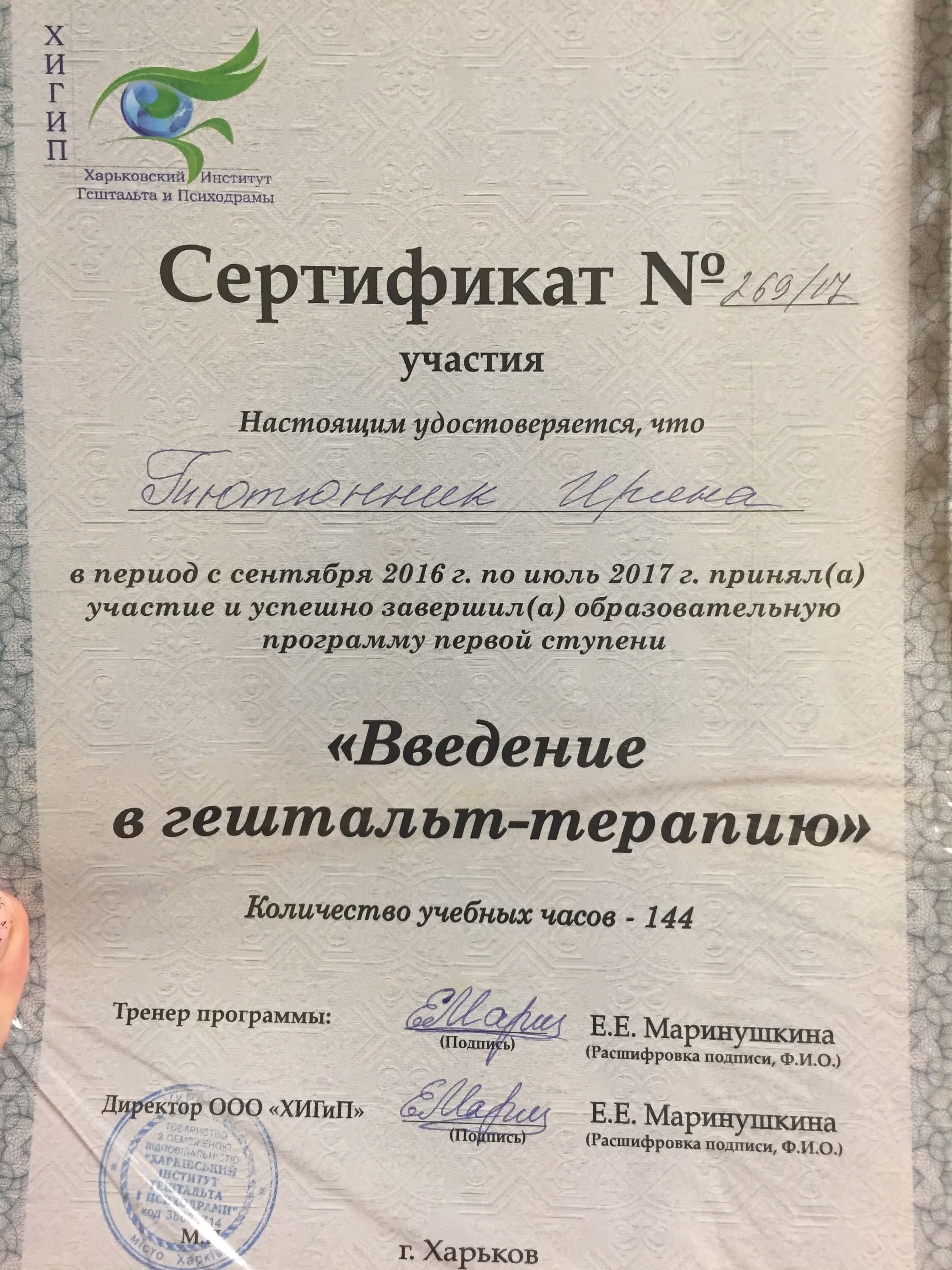 Сертифікат 3 Ірина Тю...