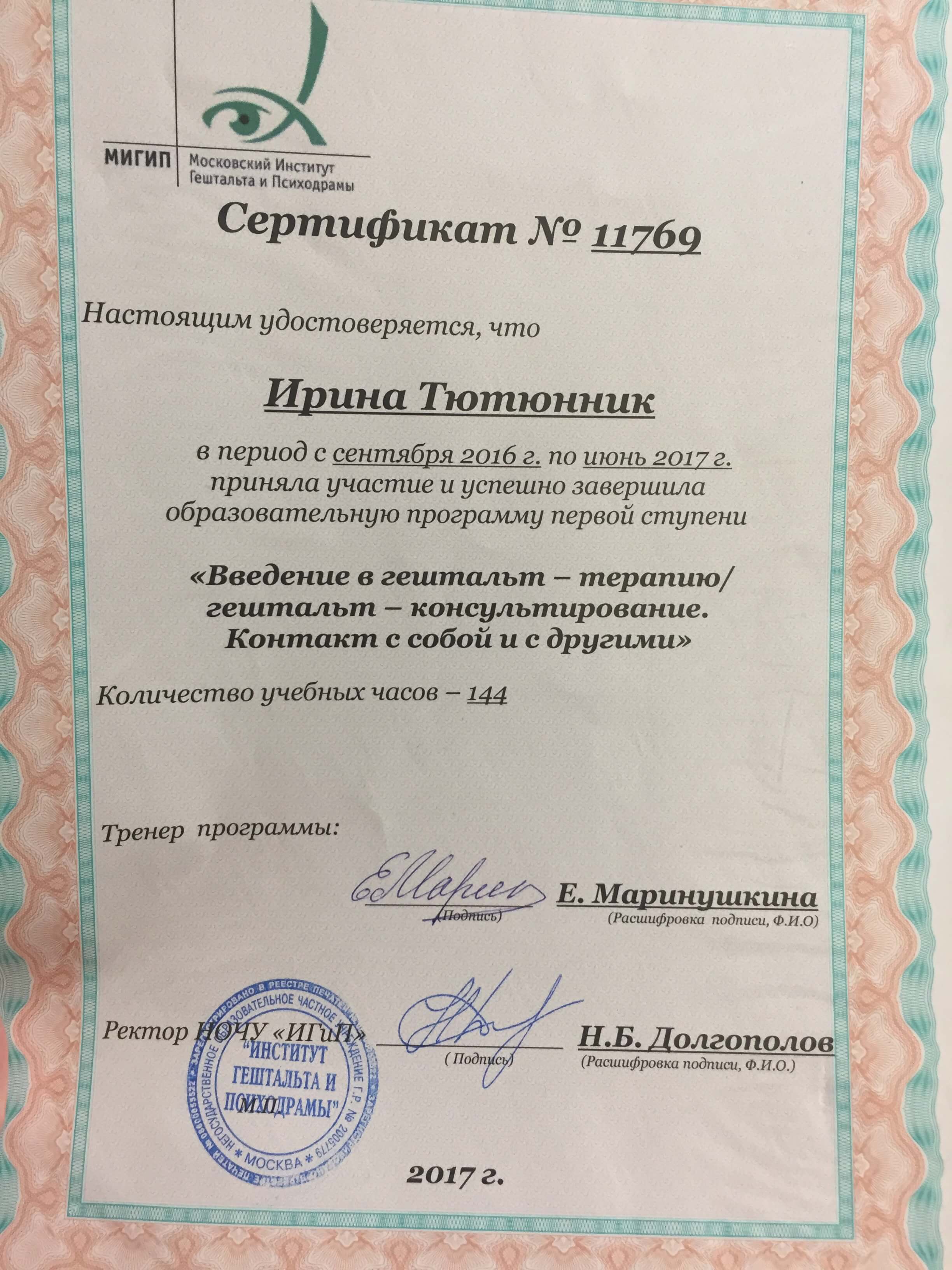 Сертифікат 4 Ірина Тю...