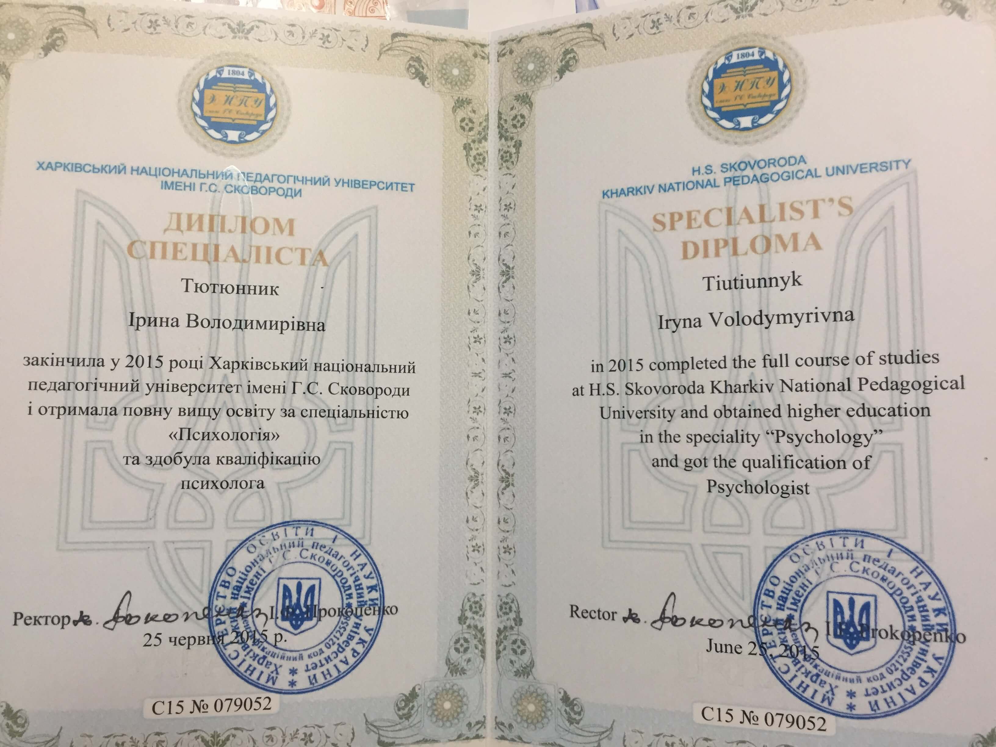 Сертифікат 1 Ірина Тю...
